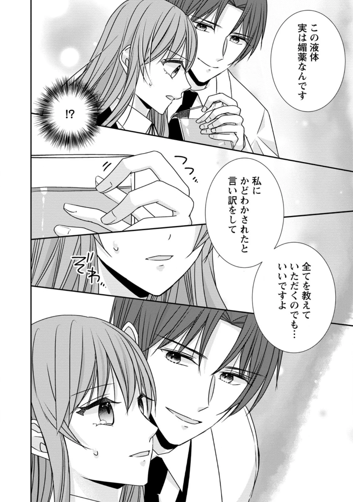 婚約解消を提案したら王太子様に溺愛されました　～お手をどうぞ、僕の君～ 第17.2話 - 6