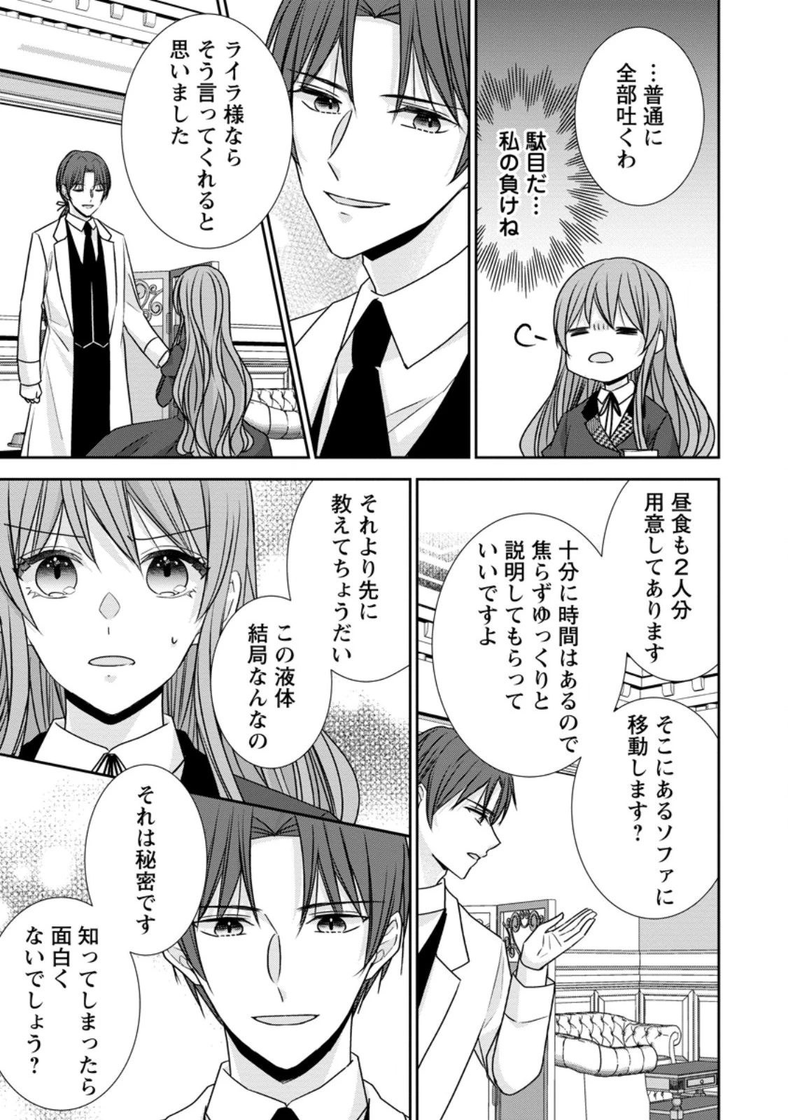 婚約解消を提案したら王太子様に溺愛されました　～お手をどうぞ、僕の君～ 第17.2話 - 7