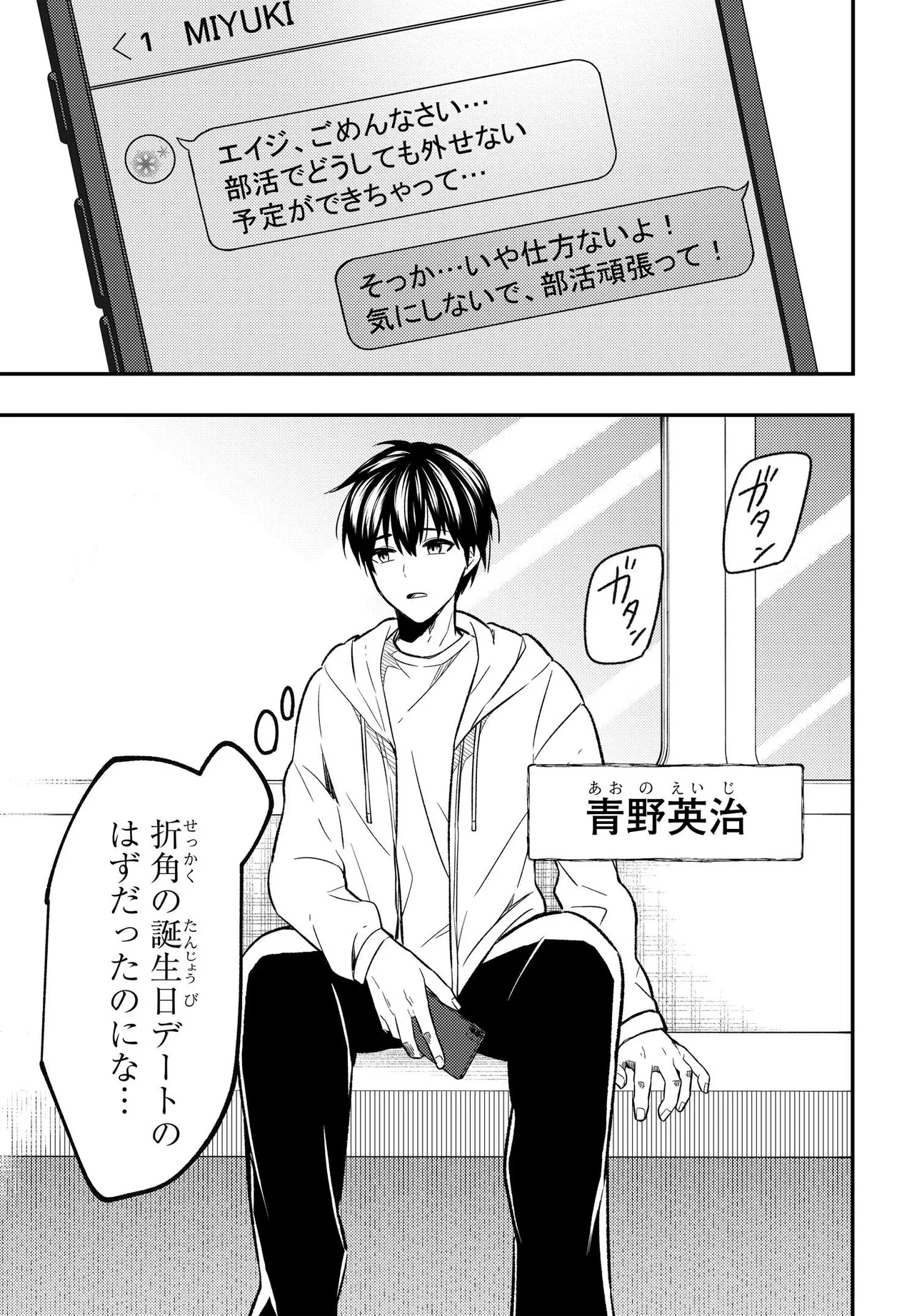 人生逆転 浮気され、えん罪を着せられた俺が、学園一の美少女に懐かれる 第1話 - 2
