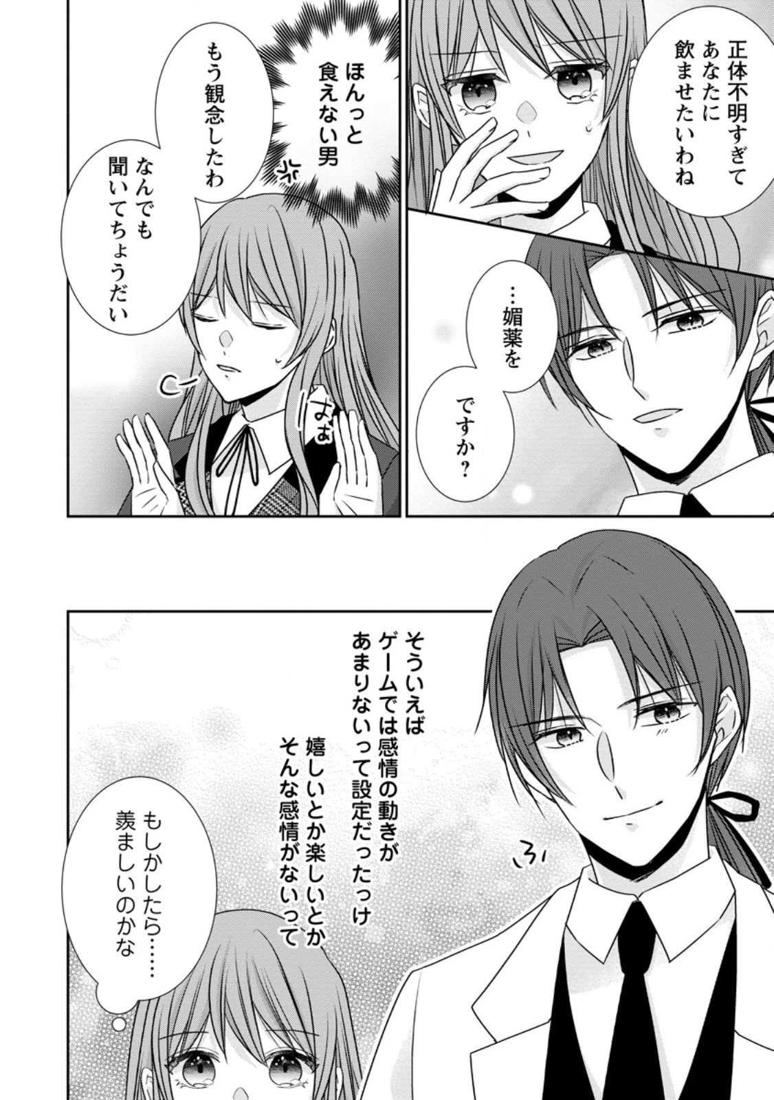 婚約解消を提案したら王太子様に溺愛されました　～お手をどうぞ、僕の君～ 第17.2話 - 8