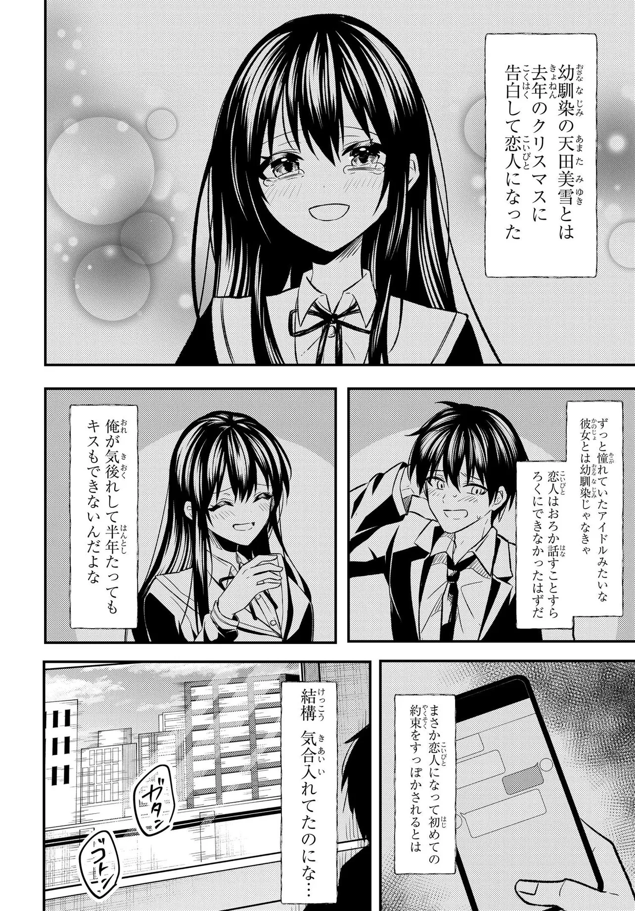 人生逆転 浮気され、えん罪を着せられた俺が、学園一の美少女に懐かれる 第1話 - 3
