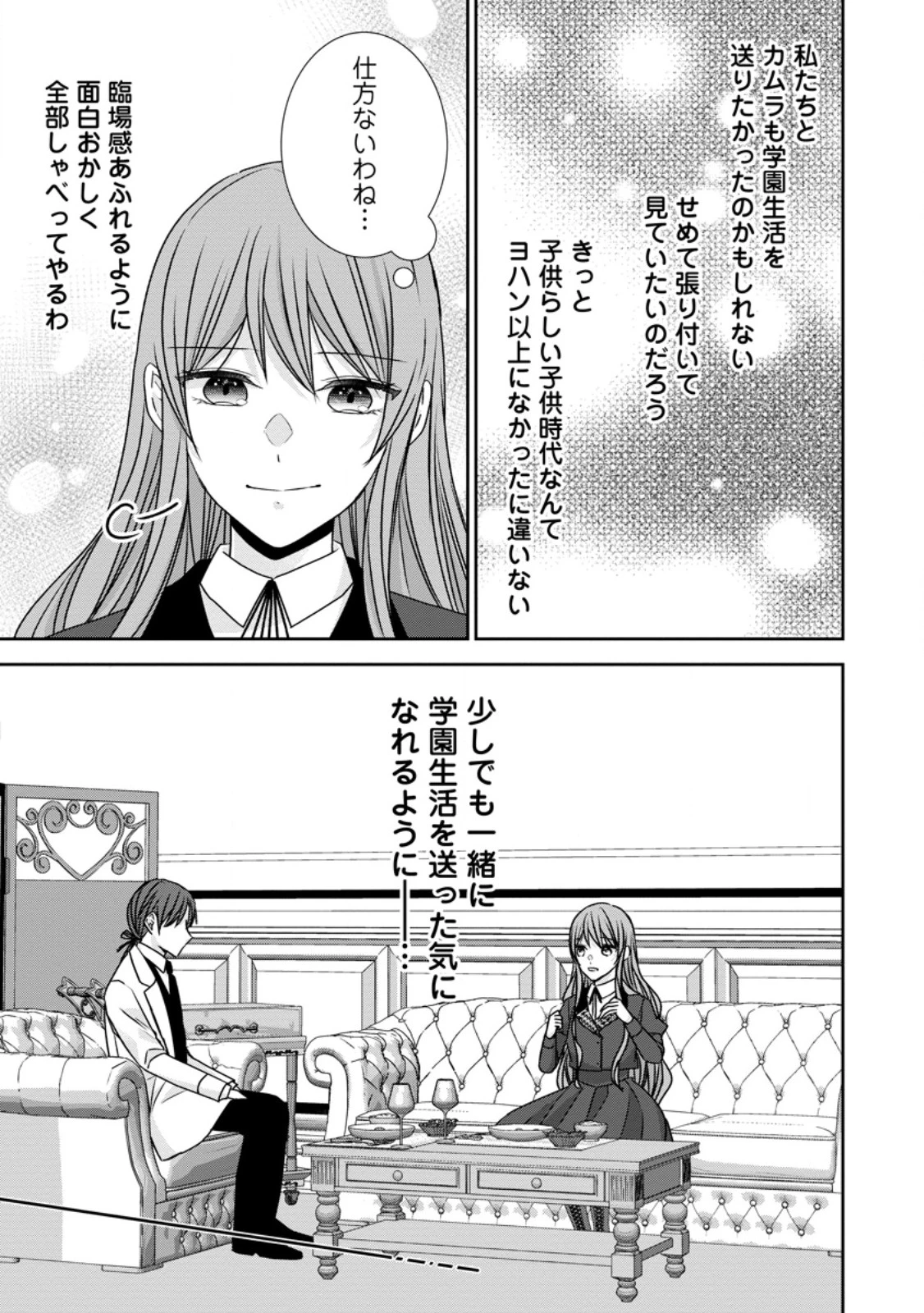 婚約解消を提案したら王太子様に溺愛されました　～お手をどうぞ、僕の君～ 第17.2話 - 9