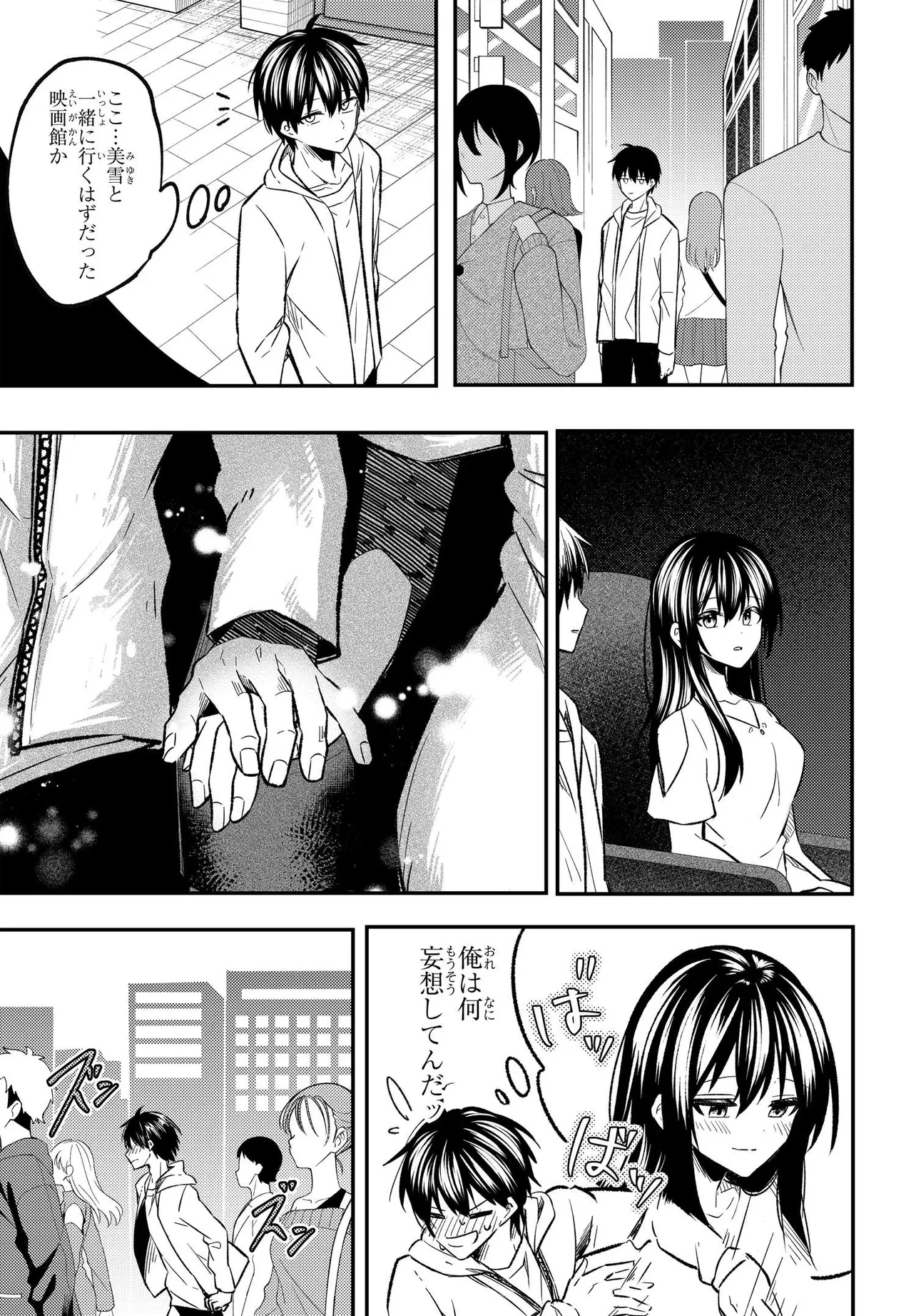 人生逆転 浮気され、えん罪を着せられた俺が、学園一の美少女に懐かれる 第1話 - 4