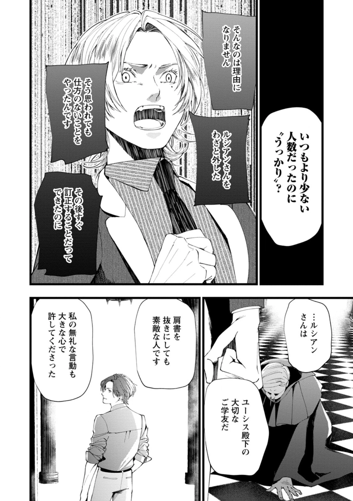 どクズな家族と別れる方法 天才の姉は実はダメ女。無能と言われた妹は救国の魔導士だった 第18.2話 - 1