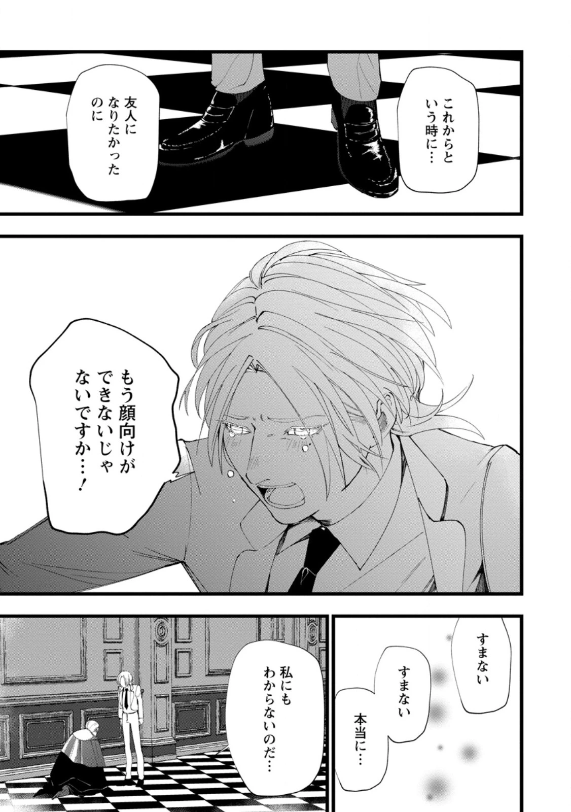 どクズな家族と別れる方法 天才の姉は実はダメ女。無能と言われた妹は救国の魔導士だった 第18.2話 - 2