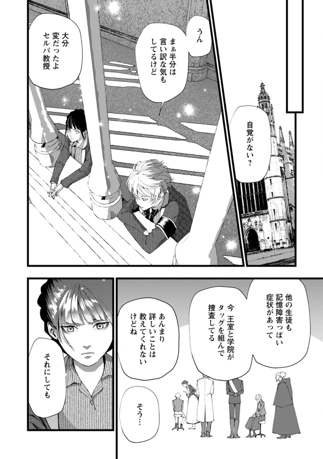 どクズな家族と別れる方法 天才の姉は実はダメ女。無能と言われた妹は救国の魔導士だった 第18.2話 - 3