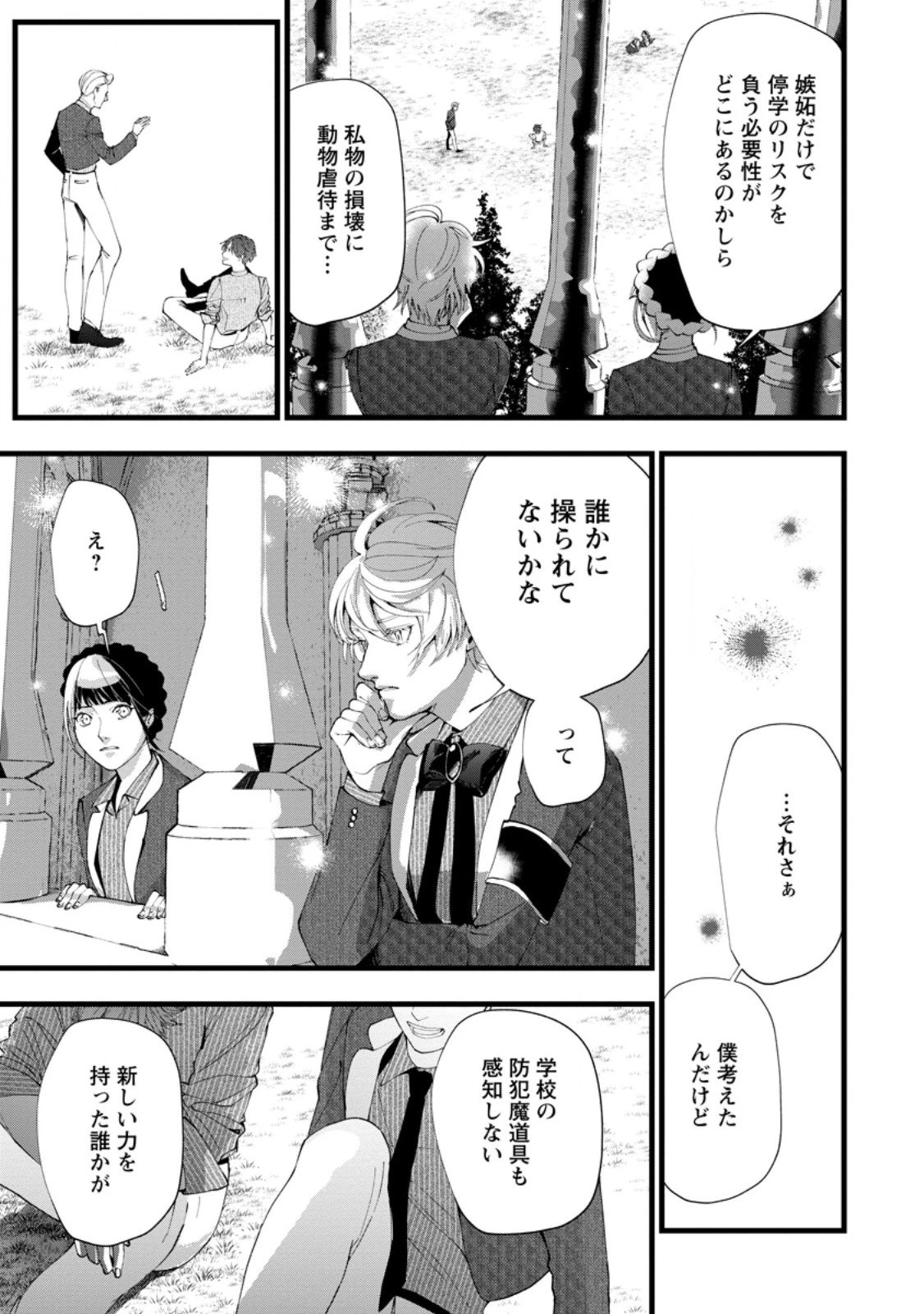 どクズな家族と別れる方法 天才の姉は実はダメ女。無能と言われた妹は救国の魔導士だった 第18.2話 - 4