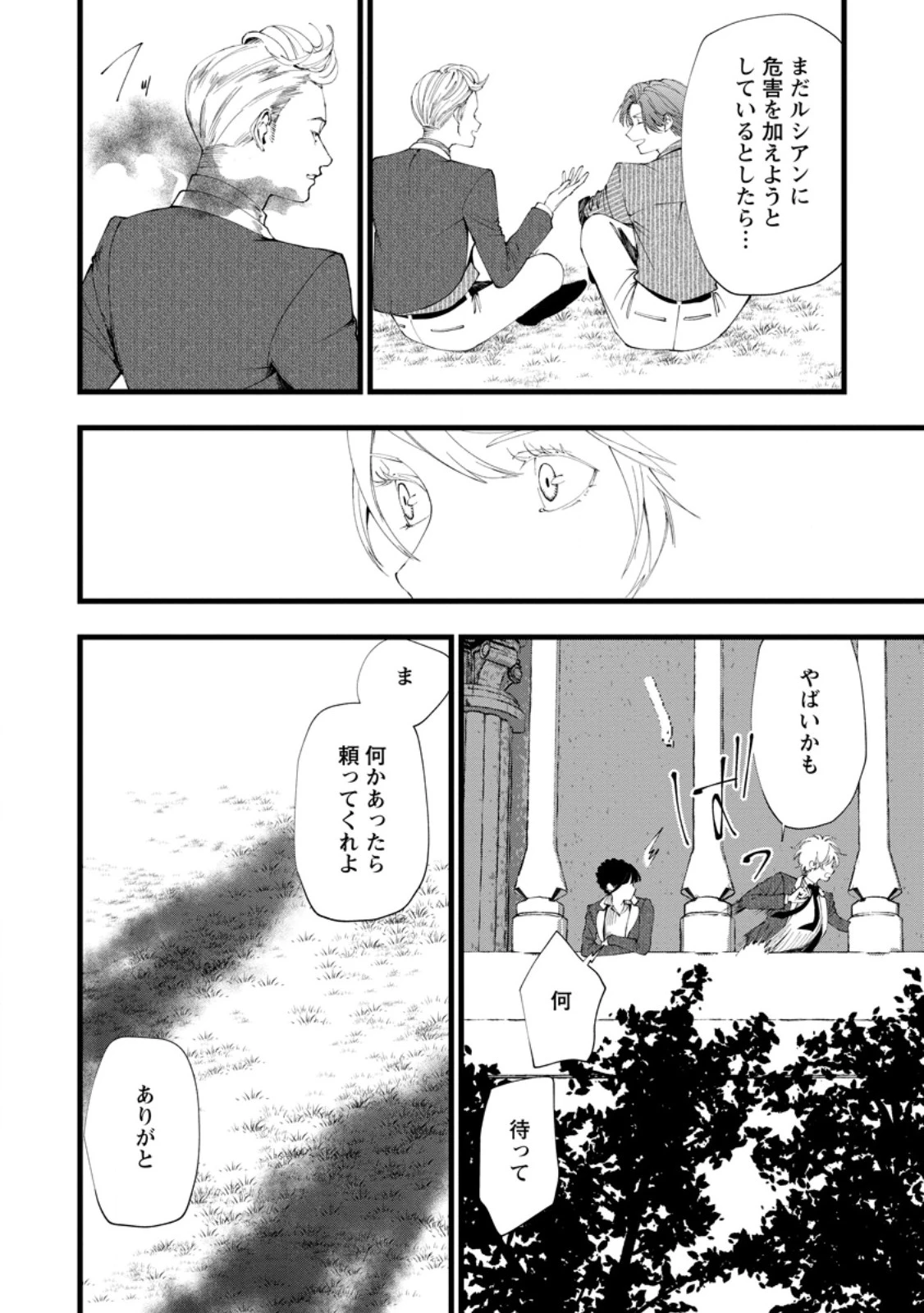 どクズな家族と別れる方法 天才の姉は実はダメ女。無能と言われた妹は救国の魔導士だった 第18.2話 - 5