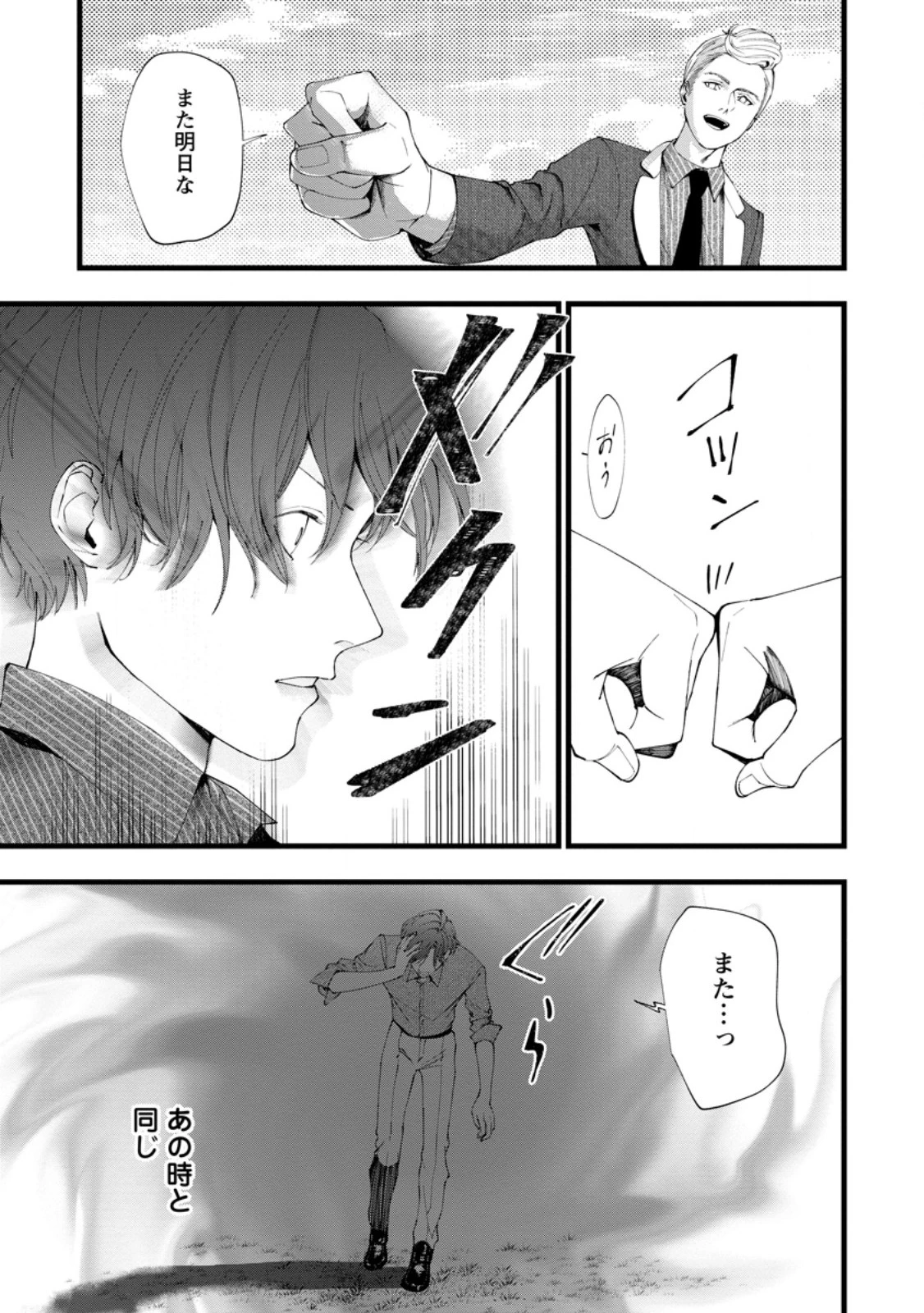 どクズな家族と別れる方法 天才の姉は実はダメ女。無能と言われた妹は救国の魔導士だった 第18.2話 - 6