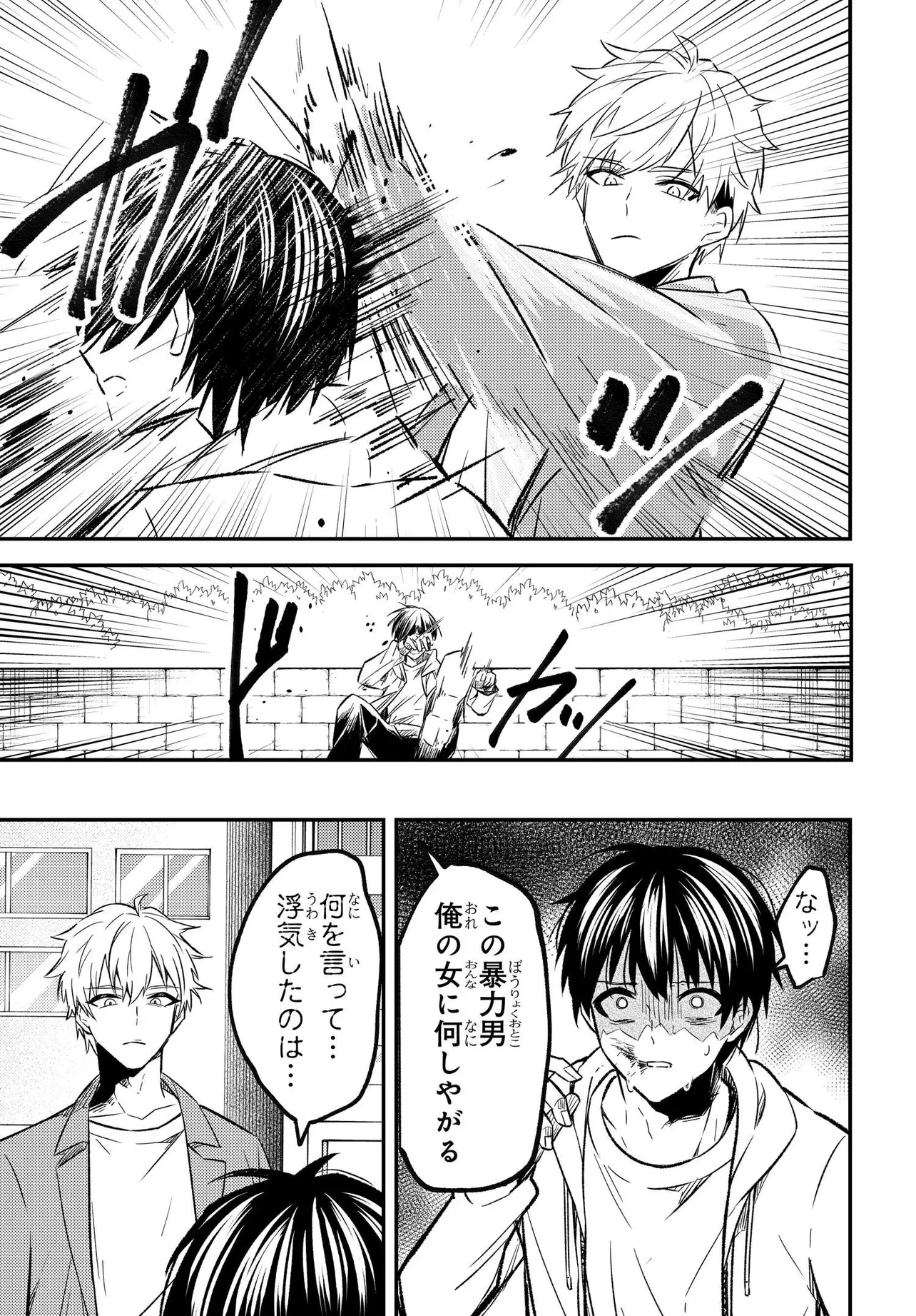 人生逆転 浮気され、えん罪を着せられた俺が、学園一の美少女に懐かれる 第1話 - 10