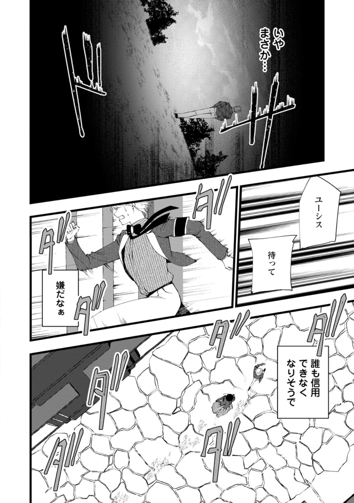 どクズな家族と別れる方法 天才の姉は実はダメ女。無能と言われた妹は救国の魔導士だった 第18.2話 - 7