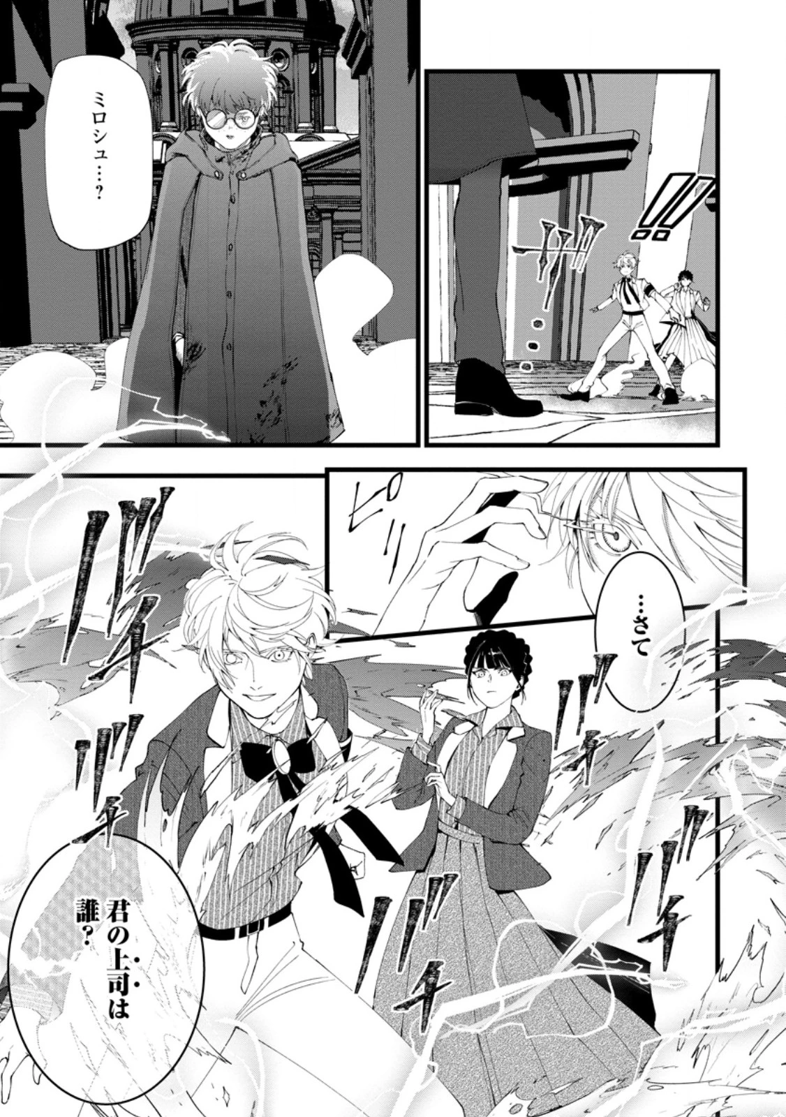 どクズな家族と別れる方法 天才の姉は実はダメ女。無能と言われた妹は救国の魔導士だった 第18.2話 - 8