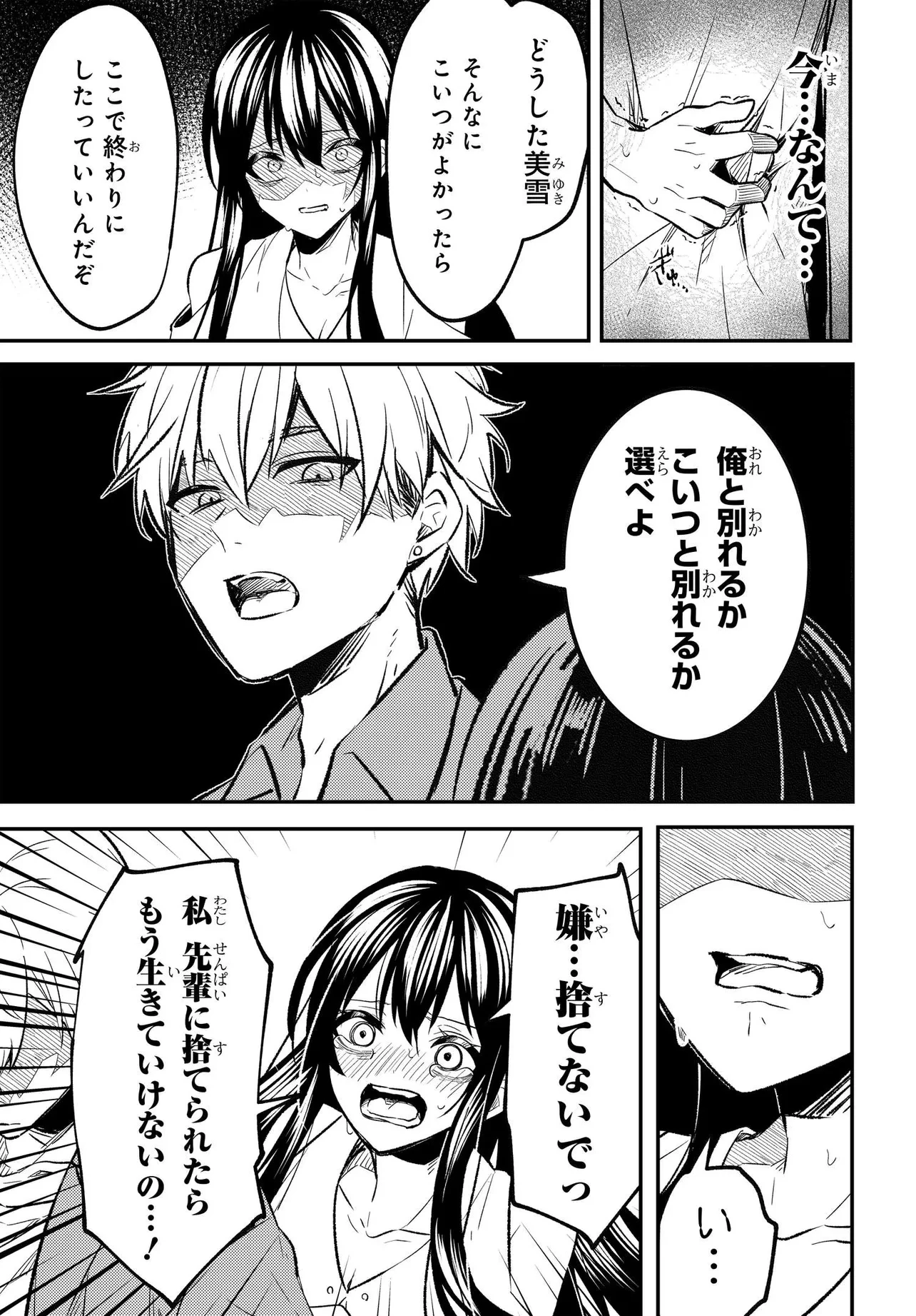 人生逆転 浮気され、えん罪を着せられた俺が、学園一の美少女に懐かれる 第1話 - 12