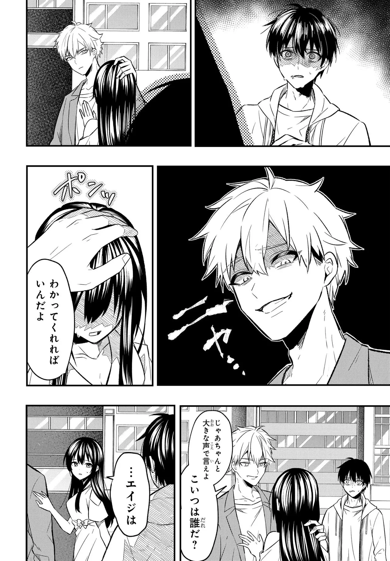 人生逆転 浮気され、えん罪を着せられた俺が、学園一の美少女に懐かれる 第1話 - 13