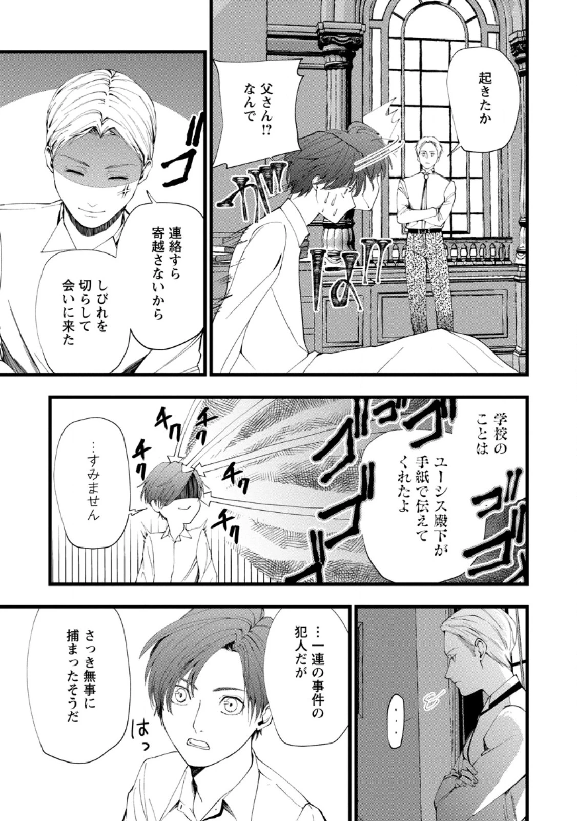 どクズな家族と別れる方法 天才の姉は実はダメ女。無能と言われた妹は救国の魔導士だった 第18.2話 - 10