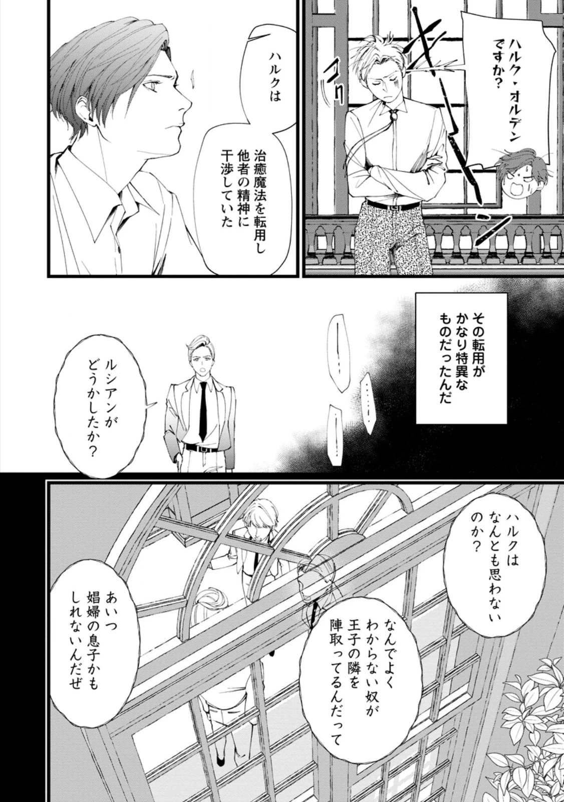 どクズな家族と別れる方法 天才の姉は実はダメ女。無能と言われた妹は救国の魔導士だった 第18.2話 - 11