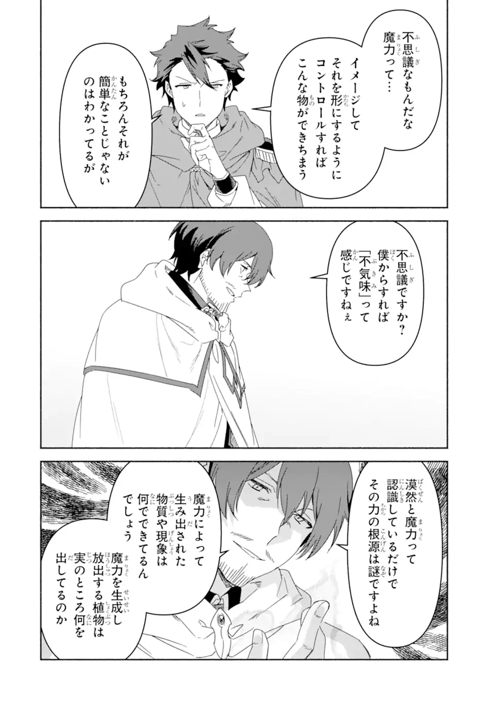 アラフォー賢者の異世界生活日記 ～気ままな異世界教師ライフ～ 第77.2話 - 1