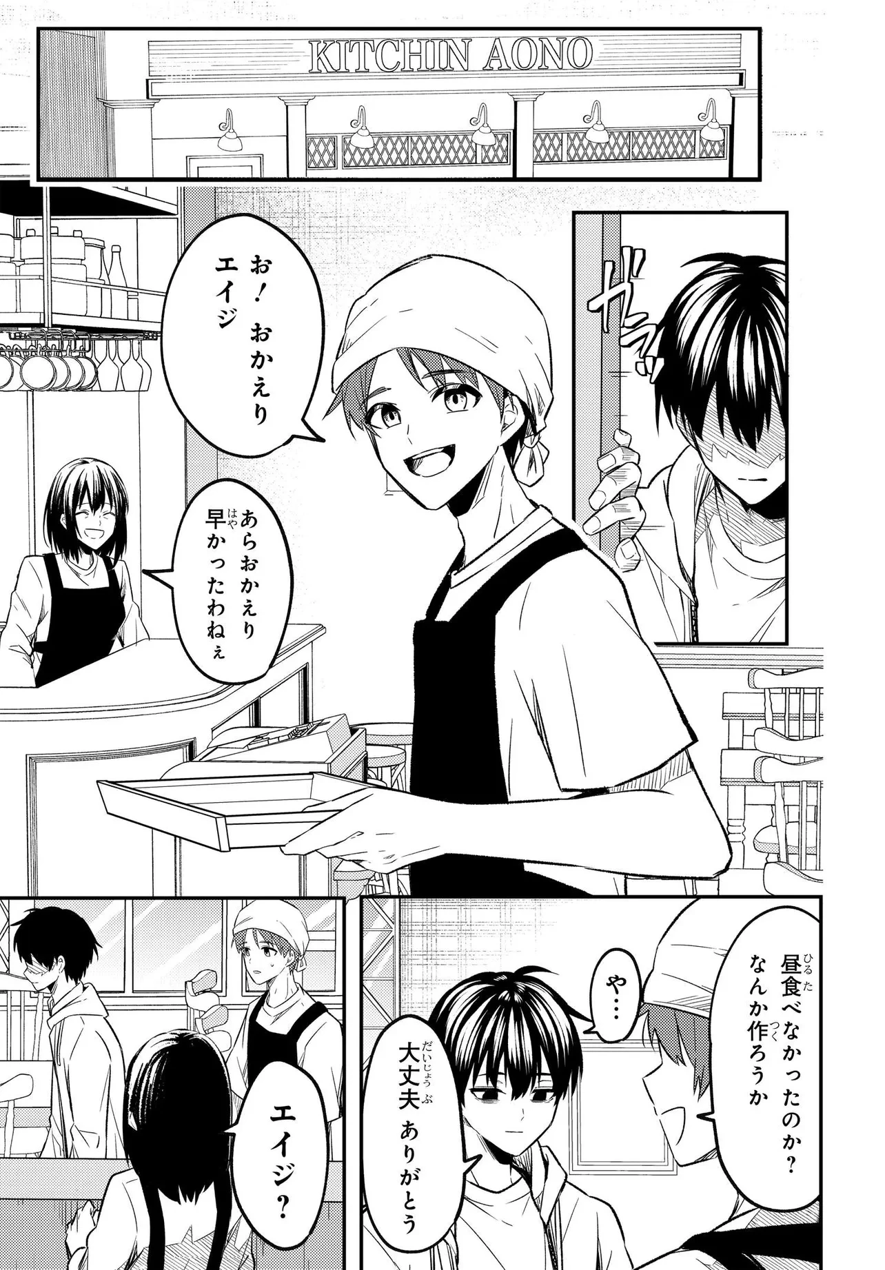 人生逆転 浮気され、えん罪を着せられた俺が、学園一の美少女に懐かれる 第1話 - 16