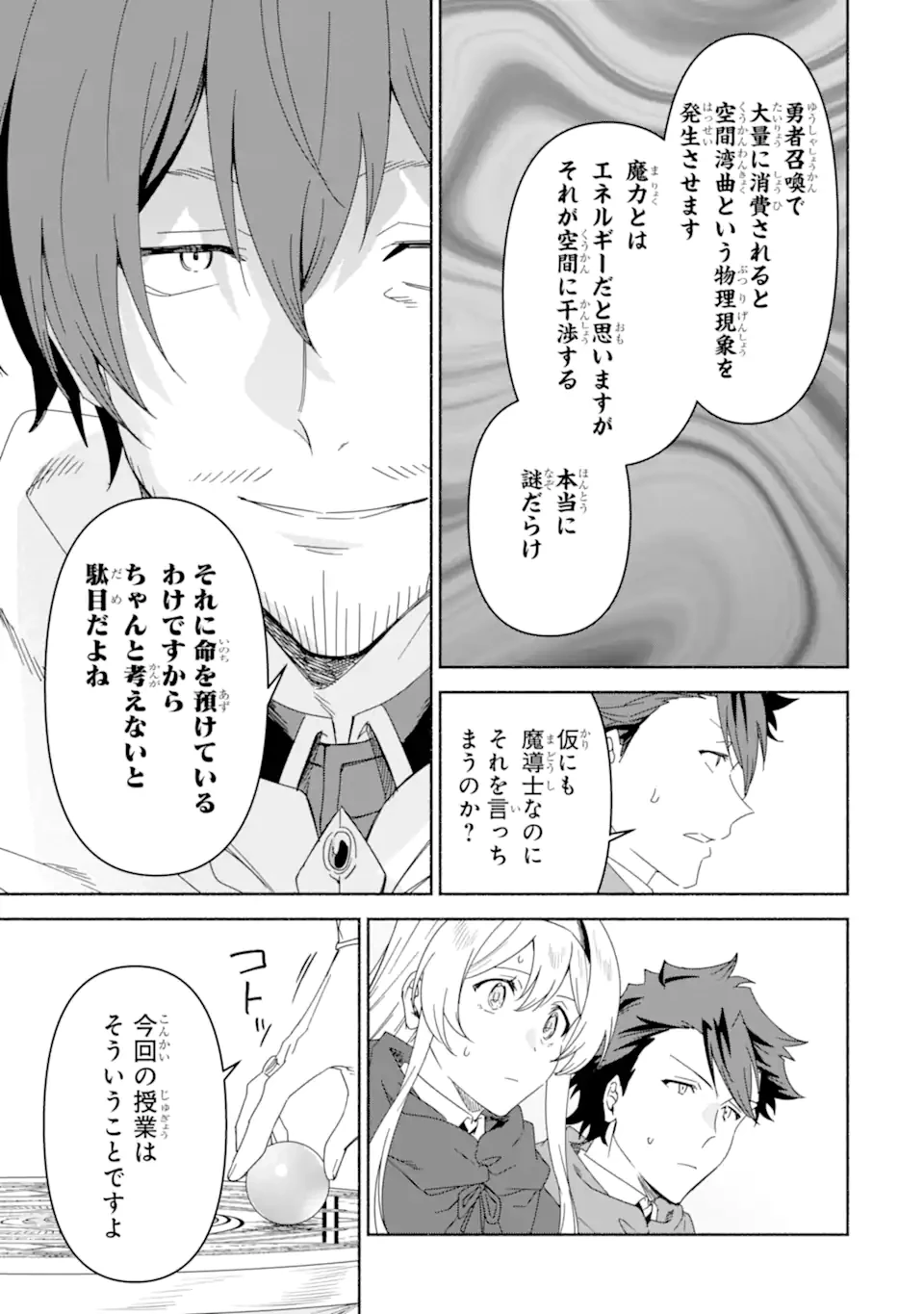 アラフォー賢者の異世界生活日記 ～気ままな異世界教師ライフ～ 第77.2話 - 2