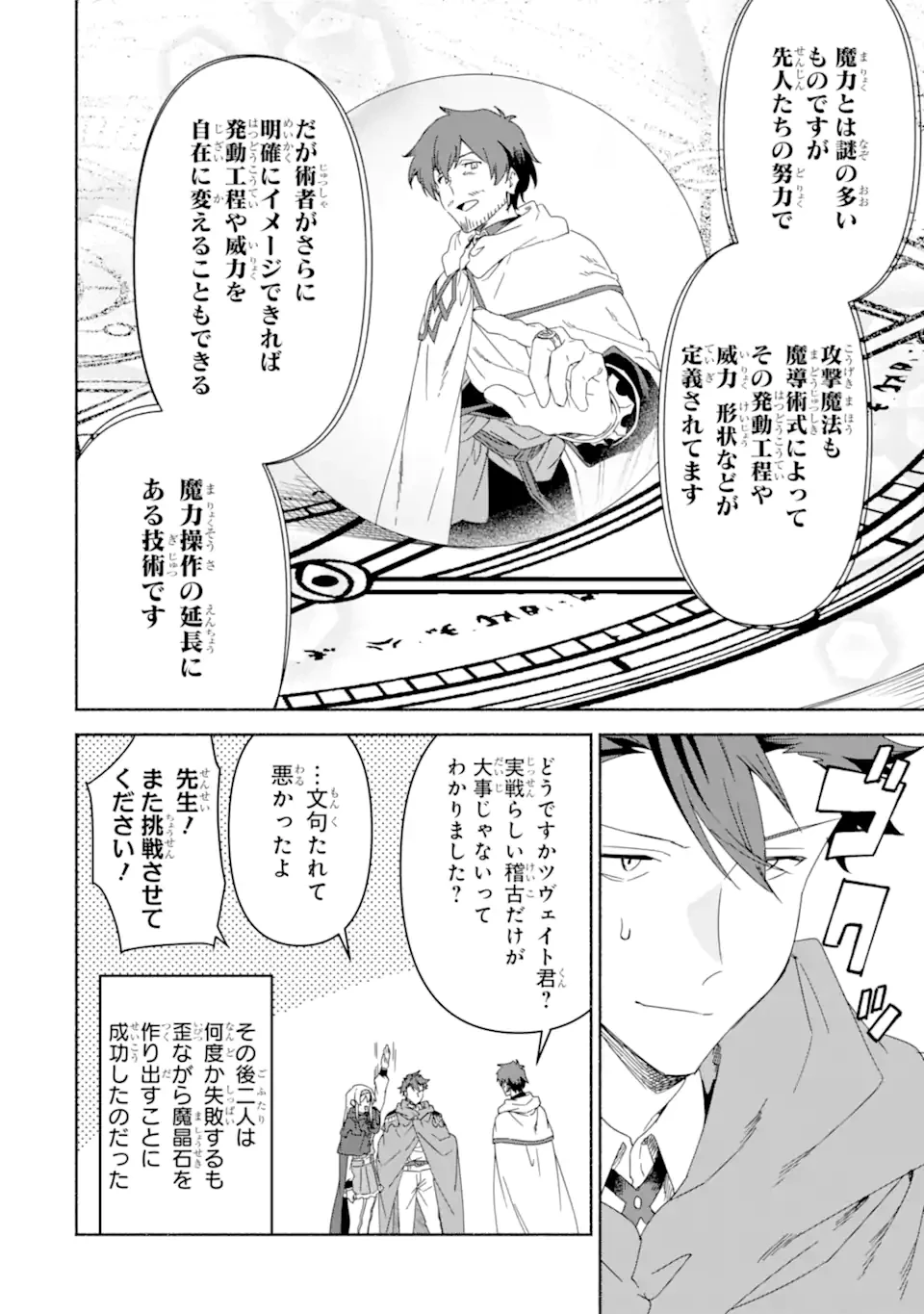 アラフォー賢者の異世界生活日記 ～気ままな異世界教師ライフ～ 第77.2話 - 3