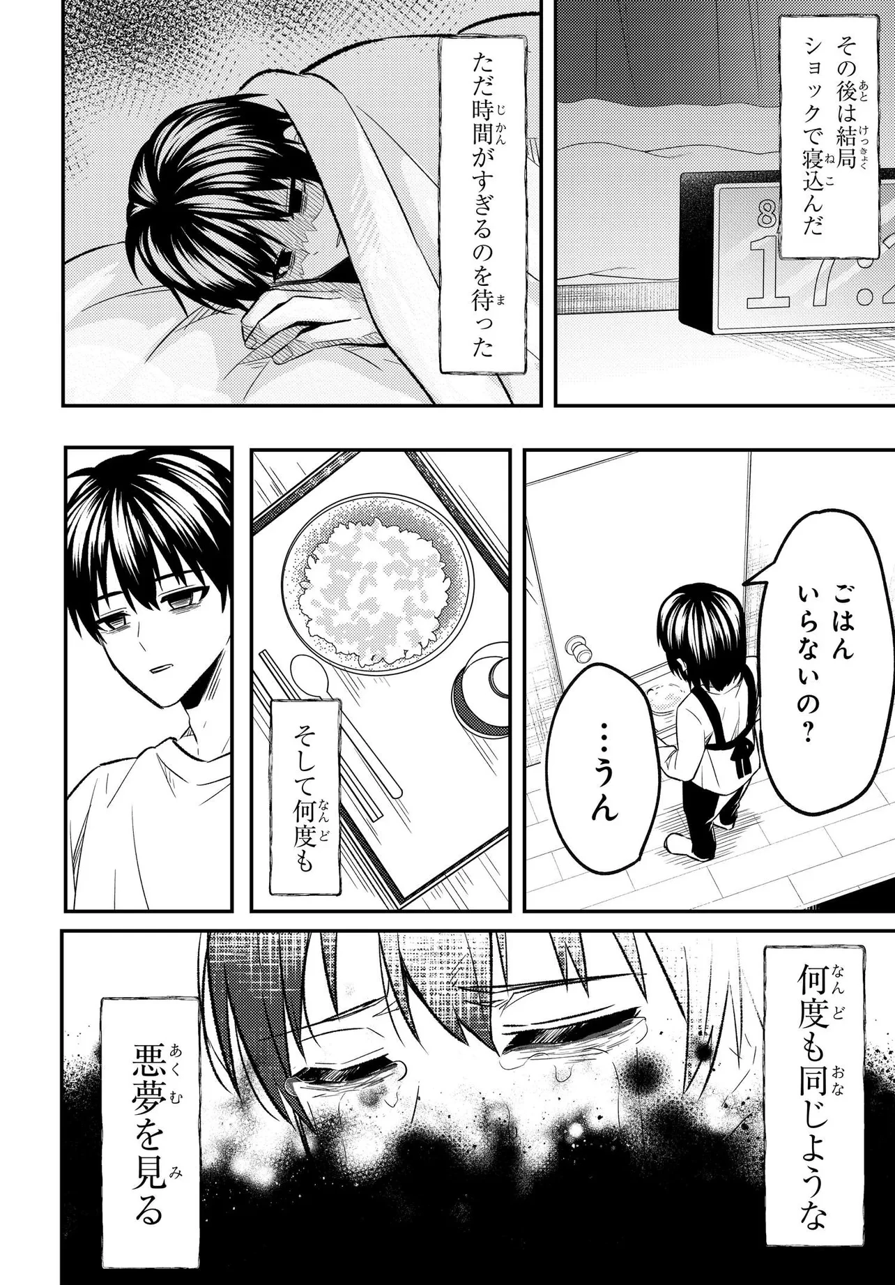 人生逆転 浮気され、えん罪を着せられた俺が、学園一の美少女に懐かれる 第1話 - 17