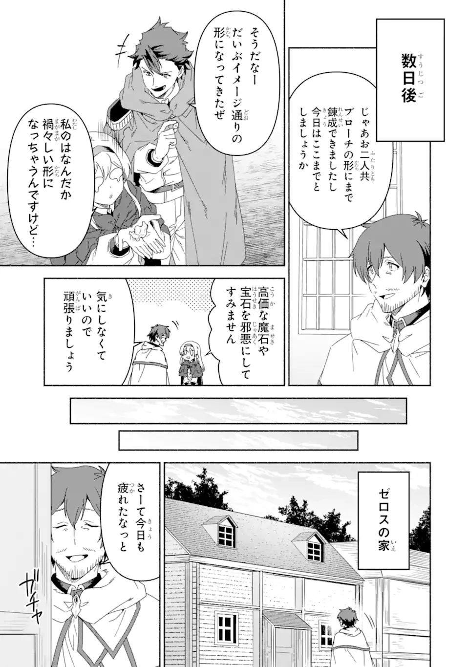 アラフォー賢者の異世界生活日記 ～気ままな異世界教師ライフ～ 第77.2話 - 4