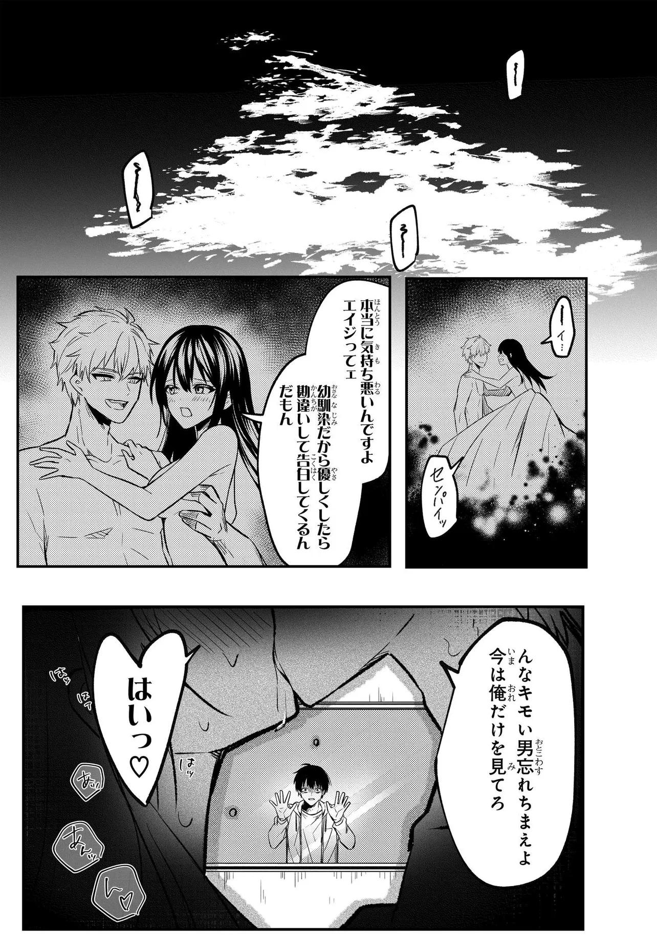 人生逆転 浮気され、えん罪を着せられた俺が、学園一の美少女に懐かれる 第1話 - 18