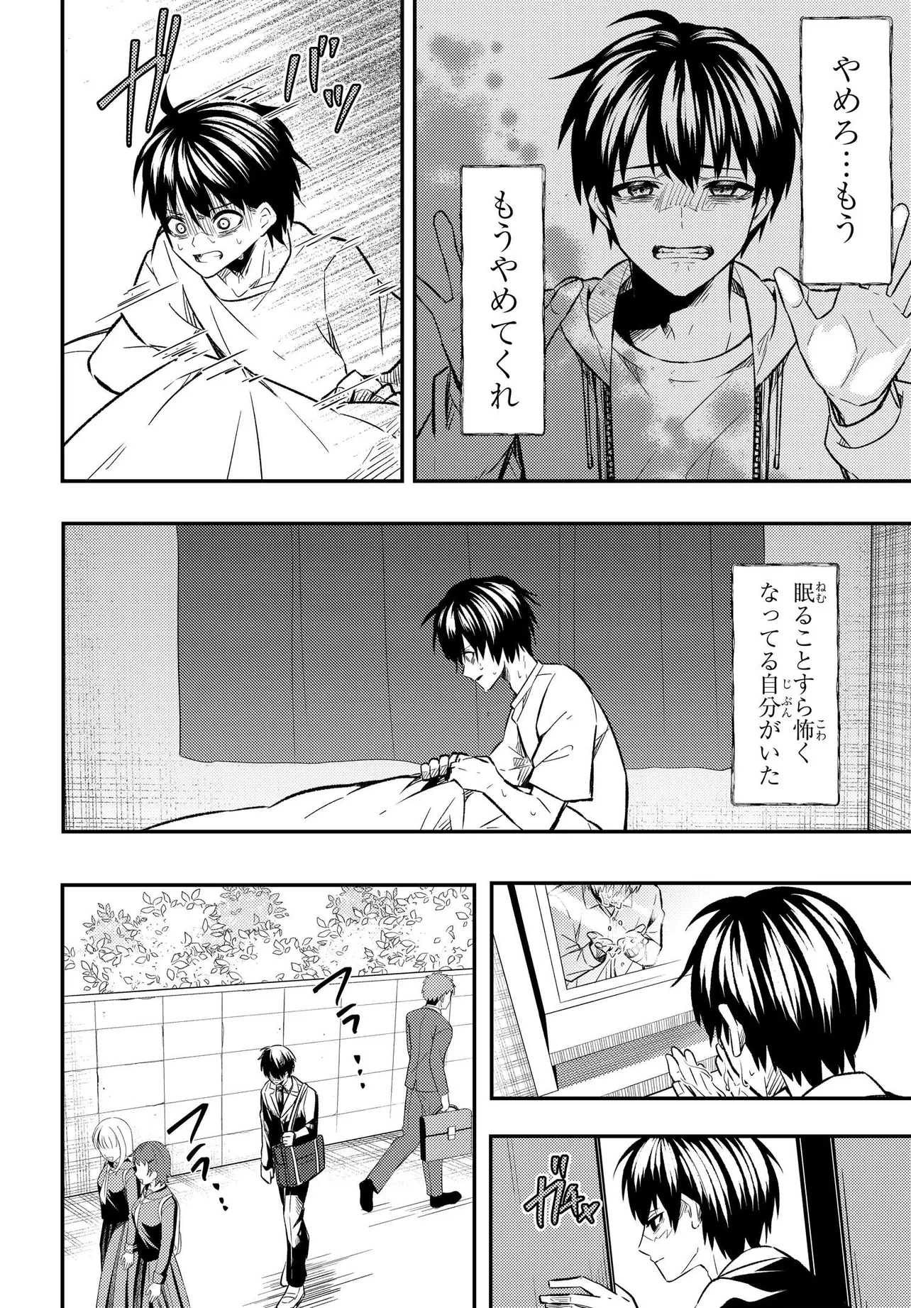 人生逆転 浮気され、えん罪を着せられた俺が、学園一の美少女に懐かれる 第1話 - 19