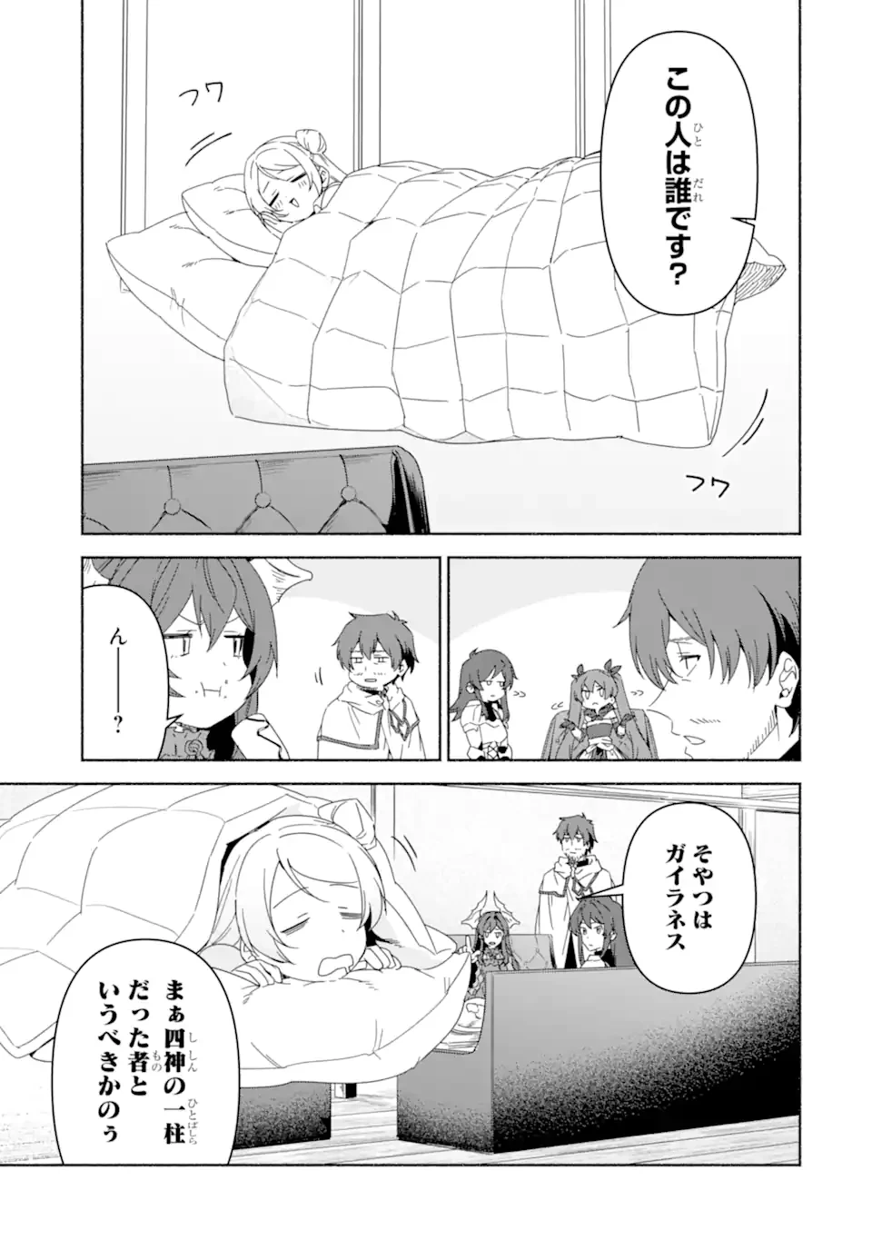 アラフォー賢者の異世界生活日記 ～気ままな異世界教師ライフ～ 第77.2話 - 6