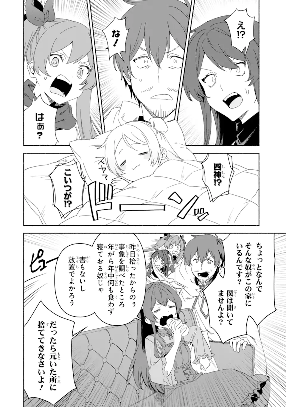 アラフォー賢者の異世界生活日記 ～気ままな異世界教師ライフ～ 第77.2話 - 7