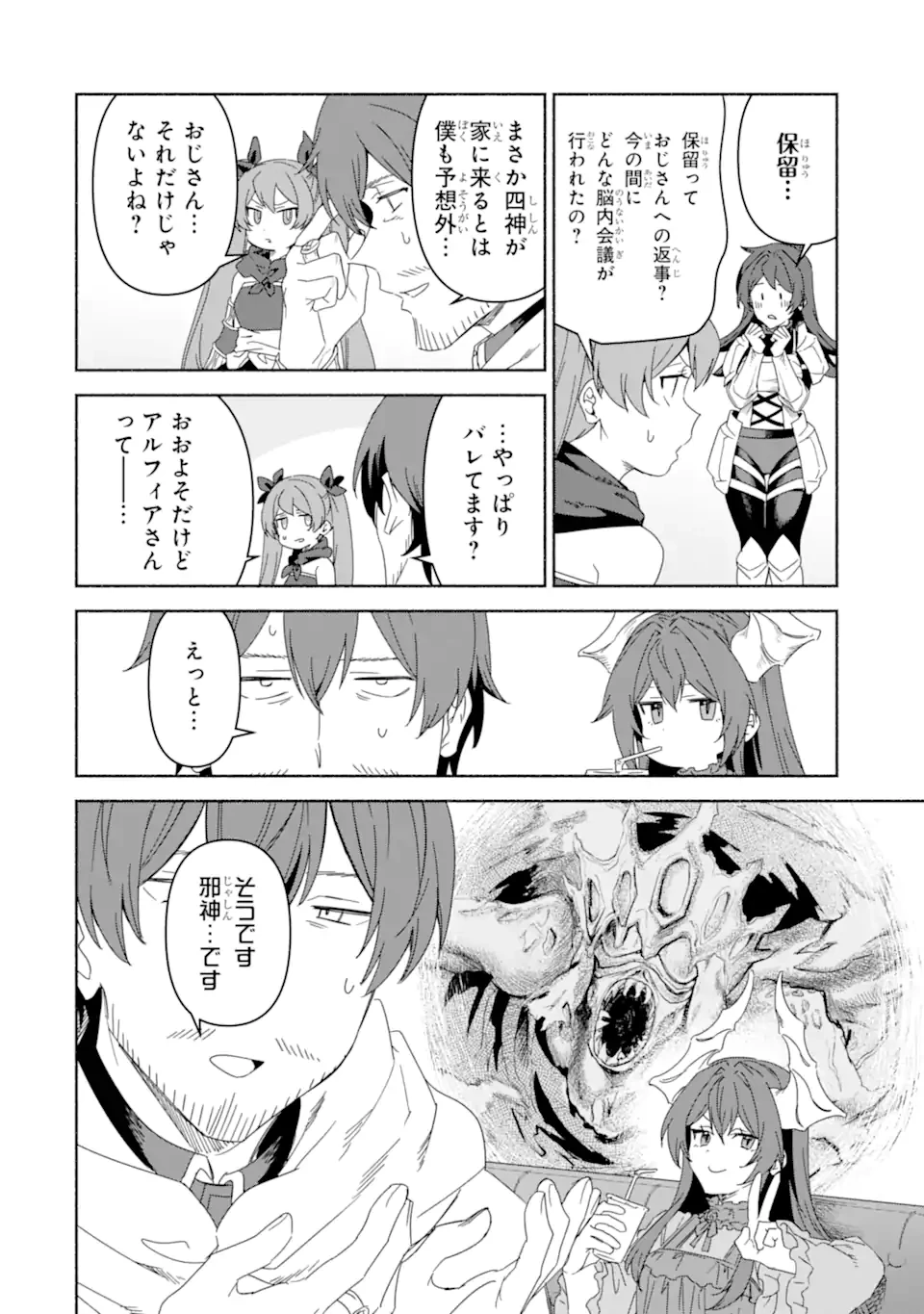 アラフォー賢者の異世界生活日記 ～気ままな異世界教師ライフ～ 第77.2話 - 9