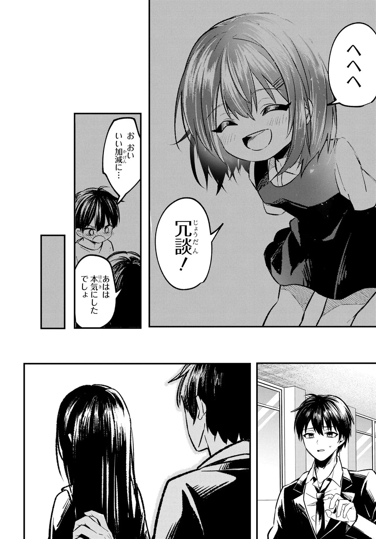 人生逆転 浮気され、えん罪を着せられた俺が、学園一の美少女に懐かれる 第1話 - 21