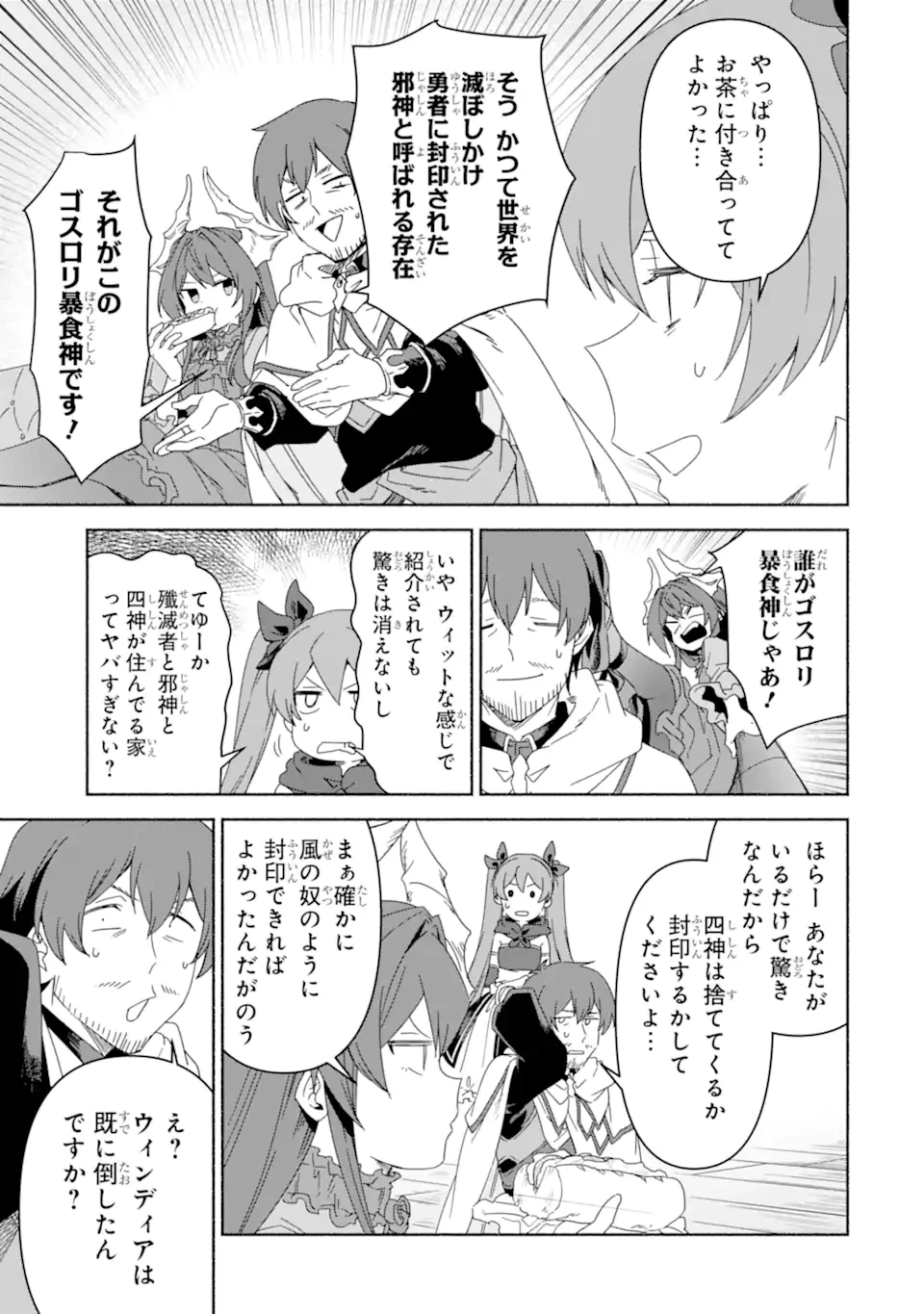 アラフォー賢者の異世界生活日記 ～気ままな異世界教師ライフ～ 第77.2話 - 10