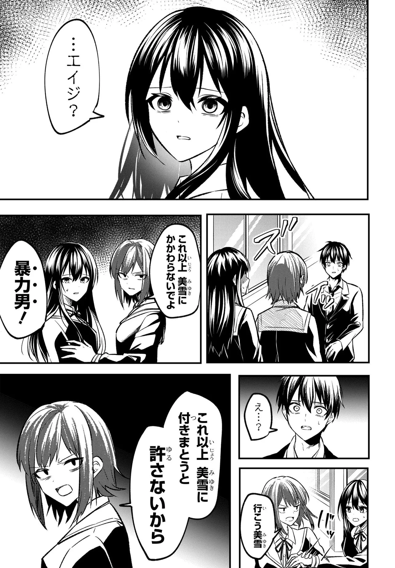 人生逆転 浮気され、えん罪を着せられた俺が、学園一の美少女に懐かれる 第1話 - 22