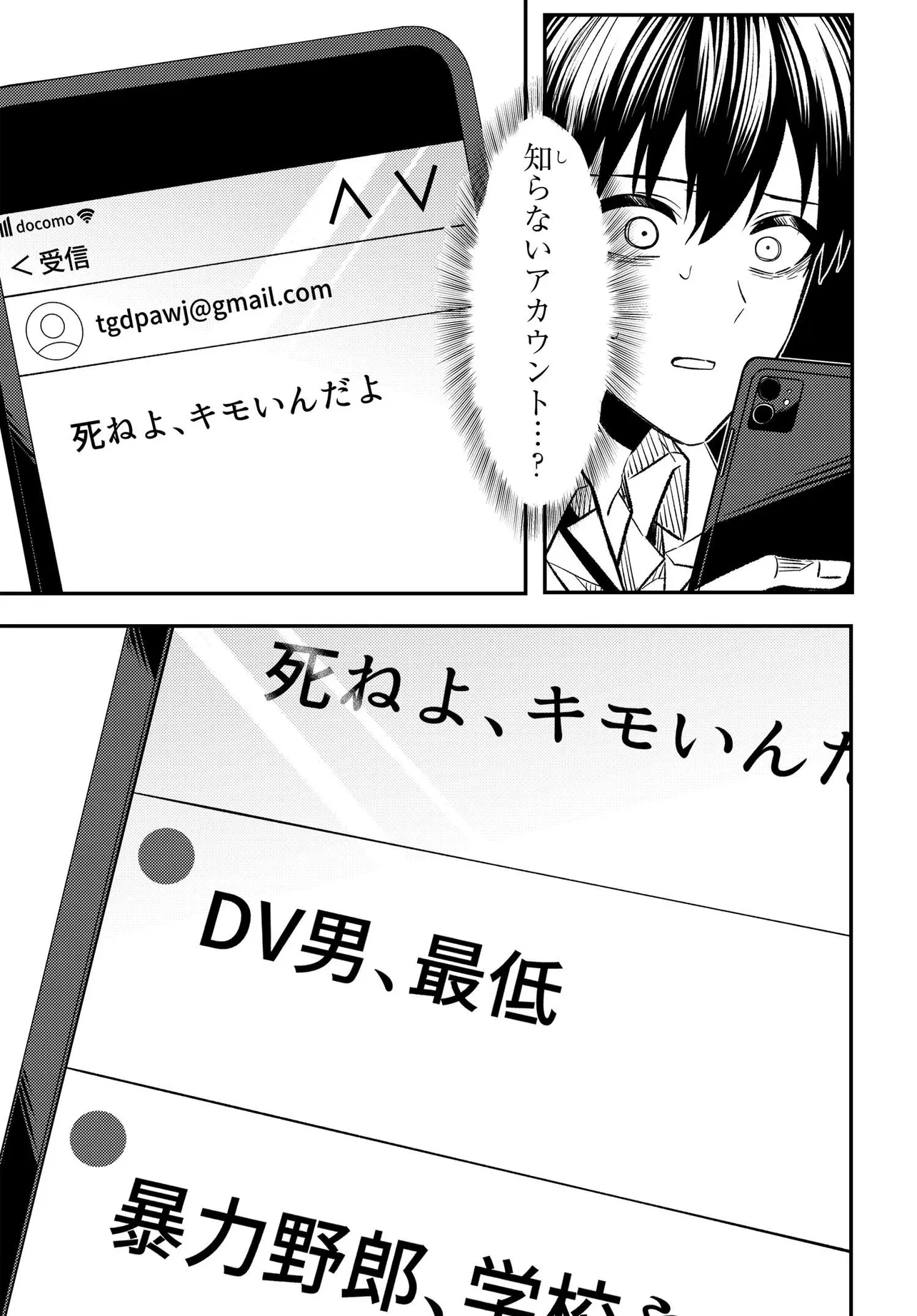 人生逆転 浮気され、えん罪を着せられた俺が、学園一の美少女に懐かれる 第1話 - 24