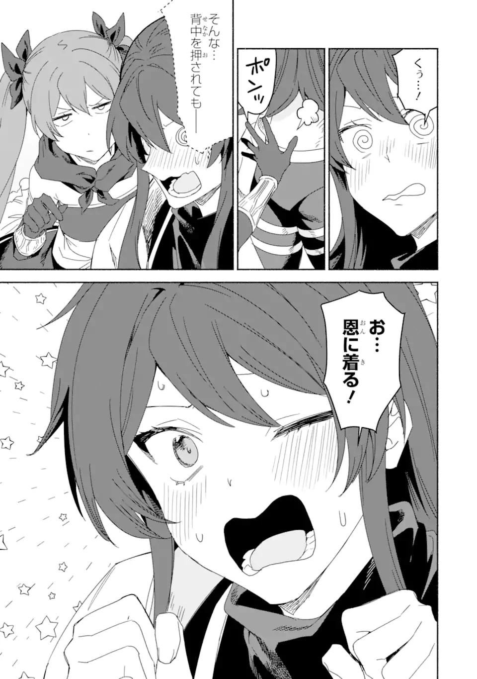 アラフォー賢者の異世界生活日記 ～気ままな異世界教師ライフ～ 第77.2話 - 14