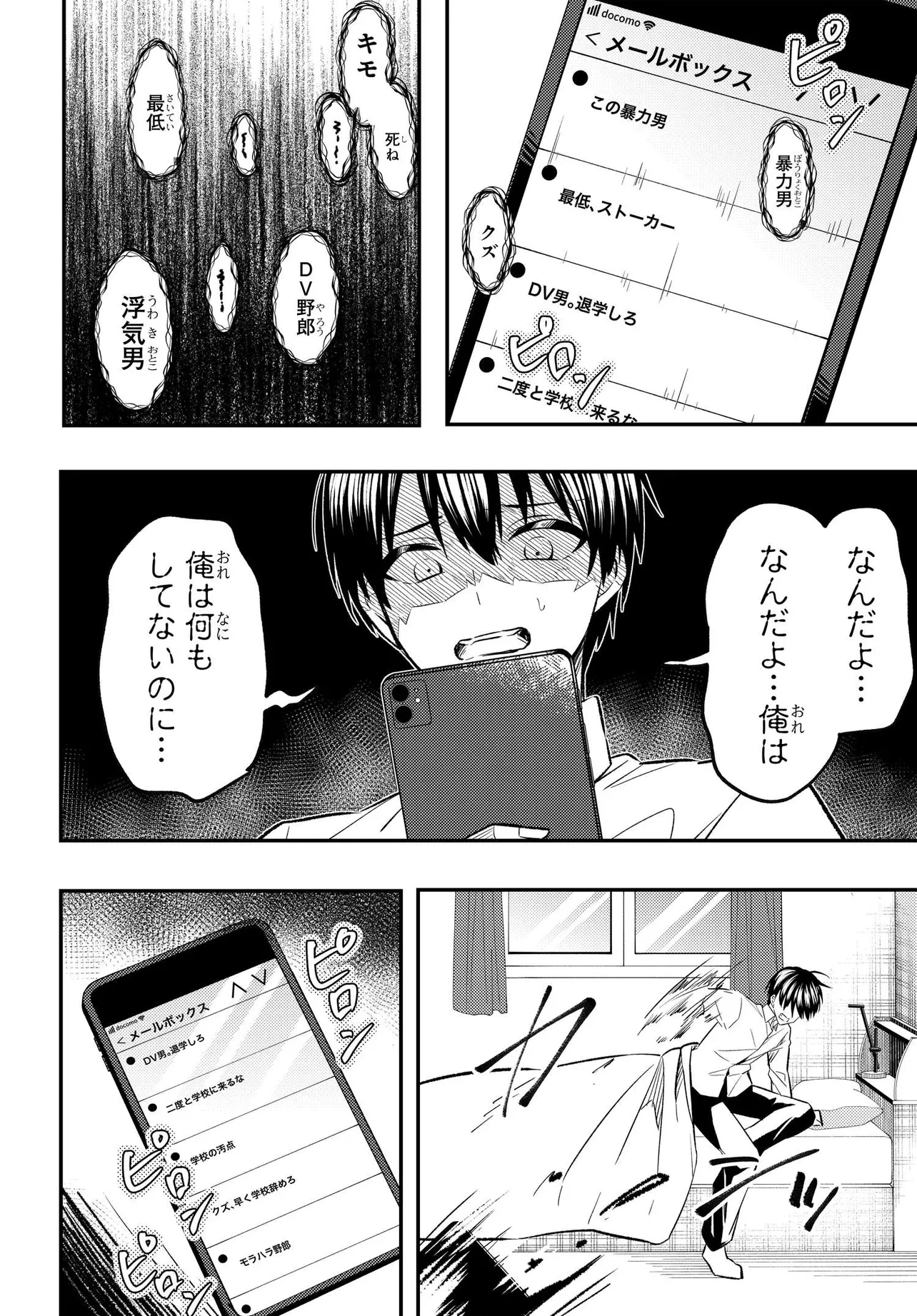 人生逆転 浮気され、えん罪を着せられた俺が、学園一の美少女に懐かれる 第1話 - 25