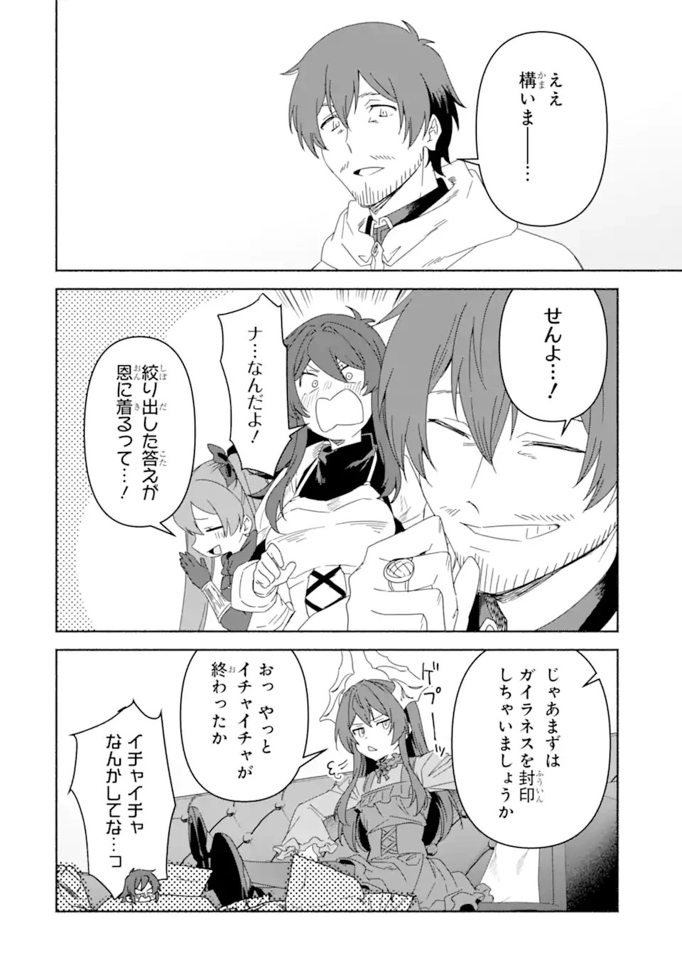 アラフォー賢者の異世界生活日記 ～気ままな異世界教師ライフ～ 第77.2話 - 15