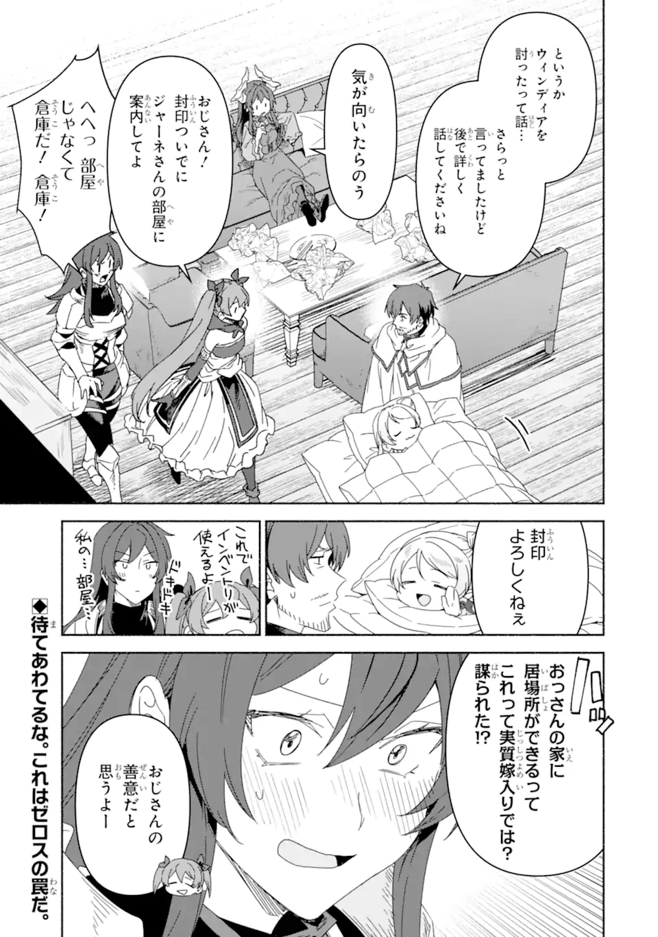 アラフォー賢者の異世界生活日記 ～気ままな異世界教師ライフ～ 第77.2話 - 16