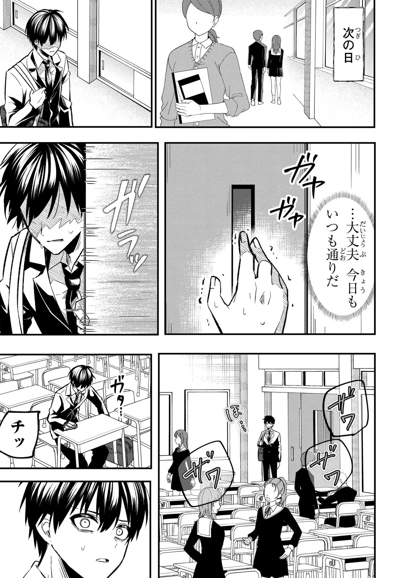 人生逆転 浮気され、えん罪を着せられた俺が、学園一の美少女に懐かれる 第1話 - 26