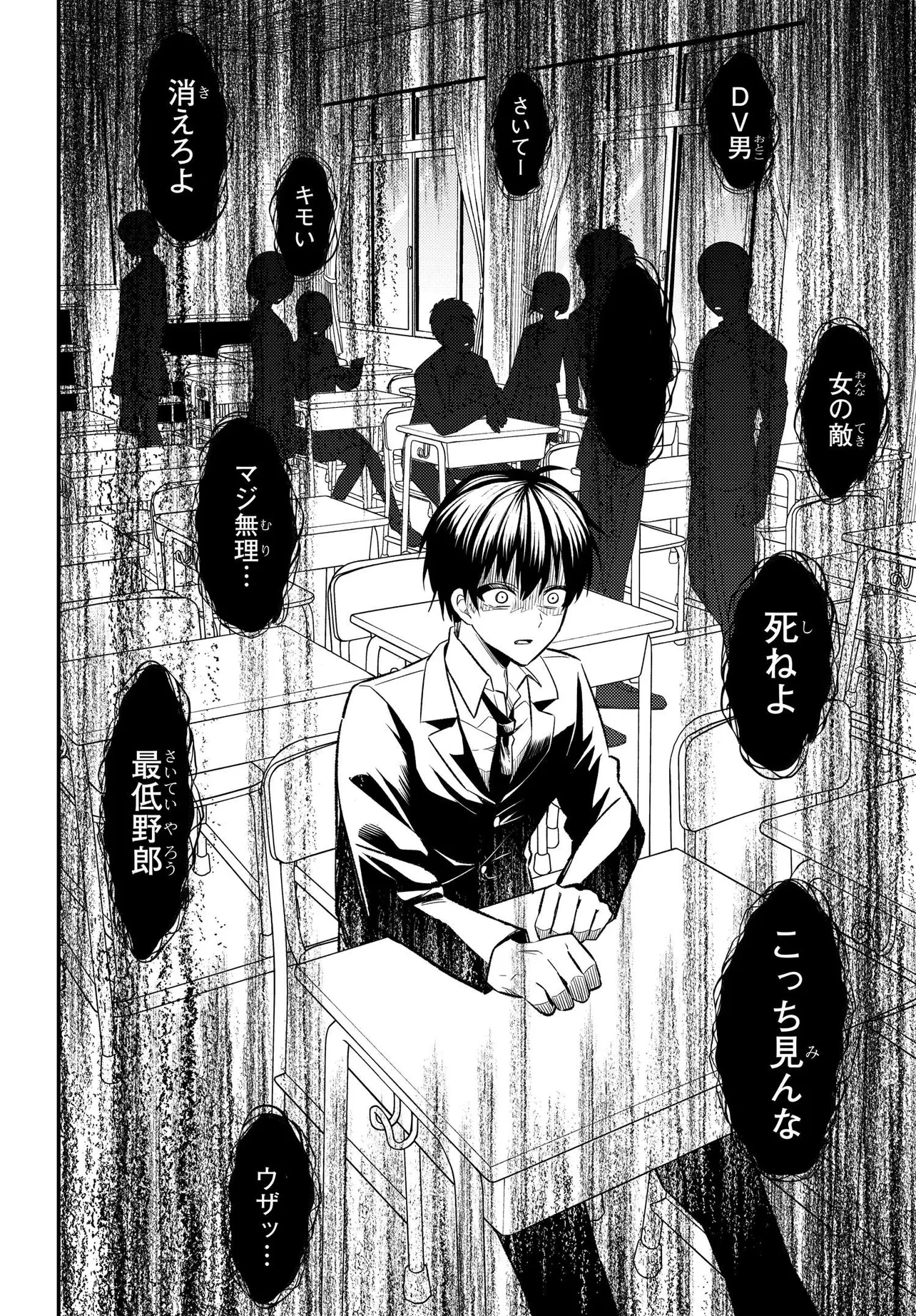 人生逆転 浮気され、えん罪を着せられた俺が、学園一の美少女に懐かれる 第1話 - 27