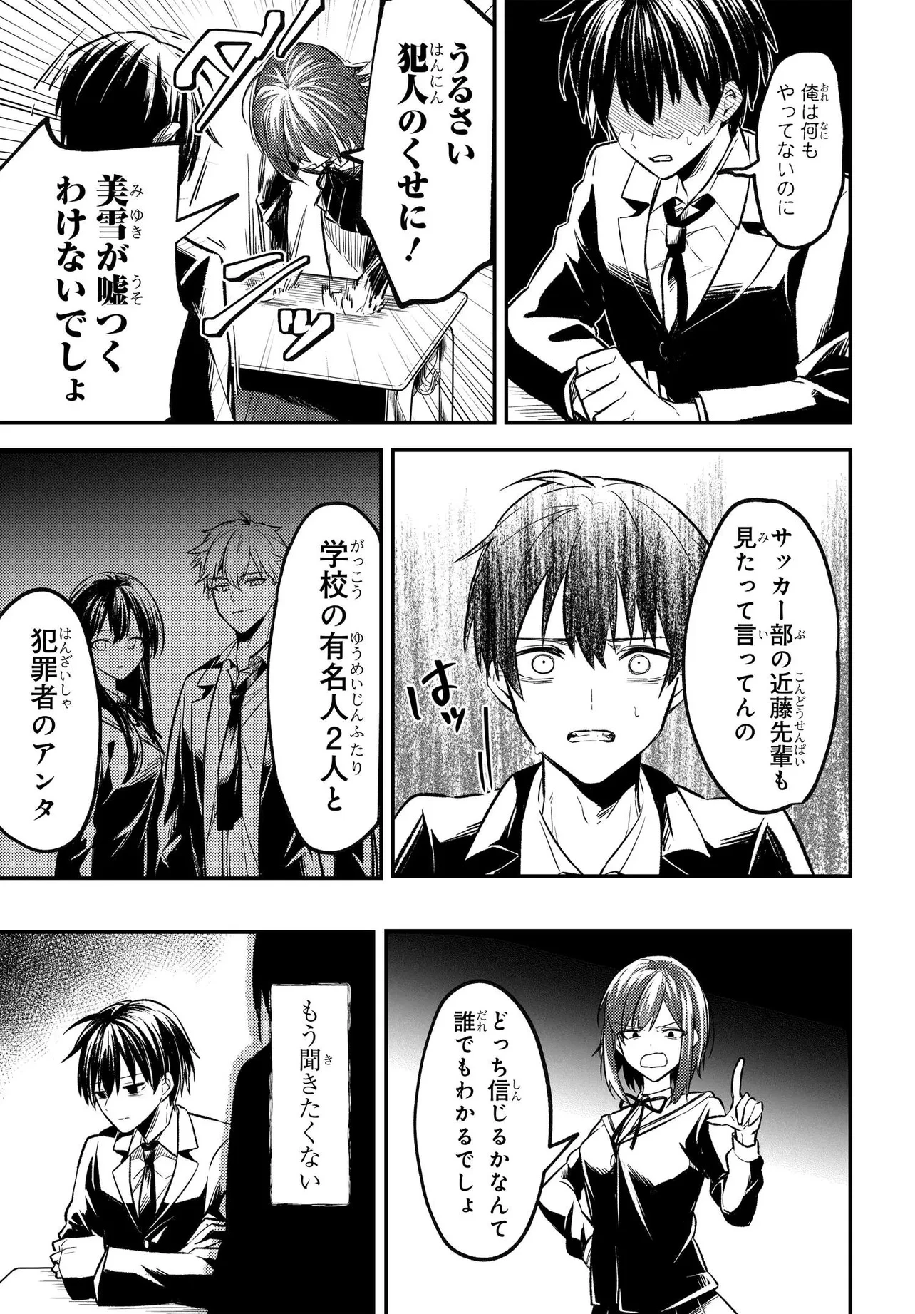 人生逆転 浮気され、えん罪を着せられた俺が、学園一の美少女に懐かれる 第1話 - 28