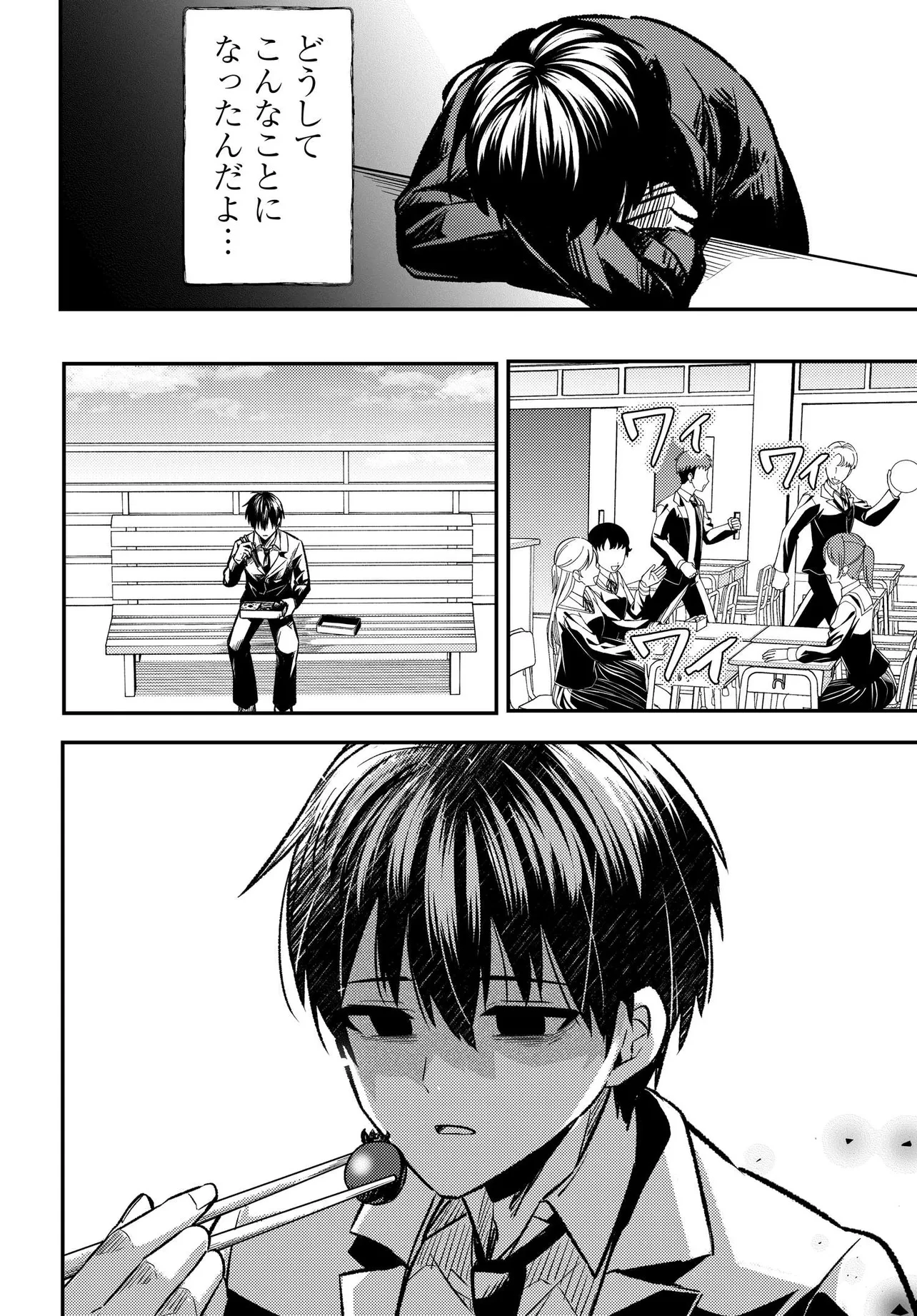 人生逆転 浮気され、えん罪を着せられた俺が、学園一の美少女に懐かれる 第1話 - 29