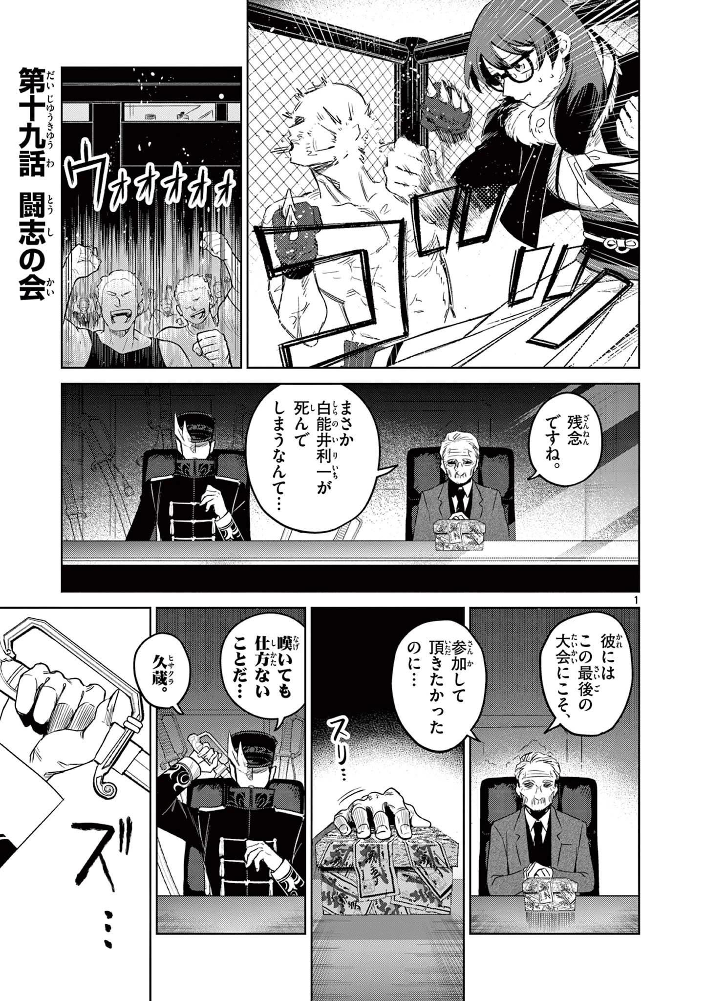 継とあやかし 第19話 - 1