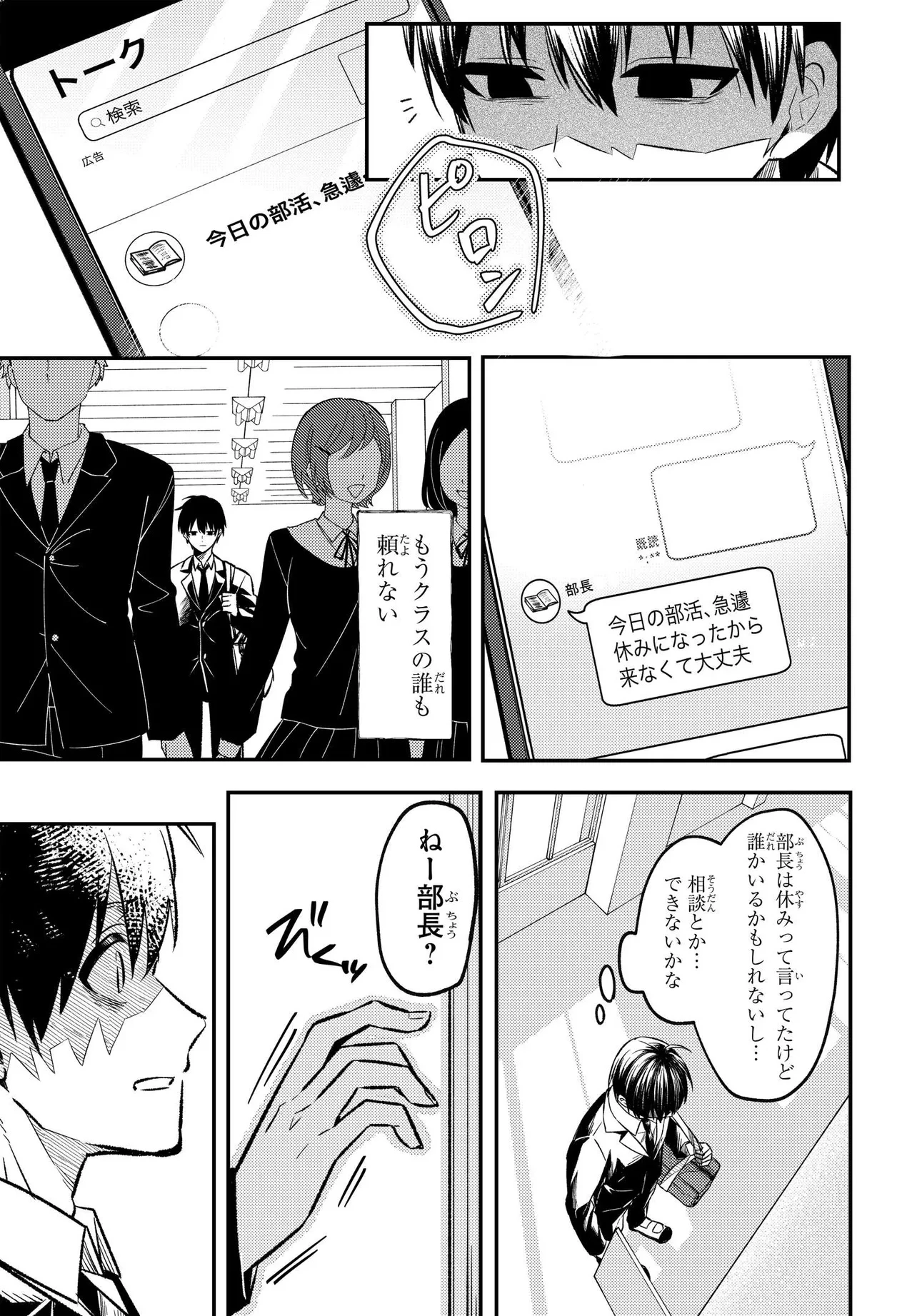 人生逆転 浮気され、えん罪を着せられた俺が、学園一の美少女に懐かれる 第1話 - 30