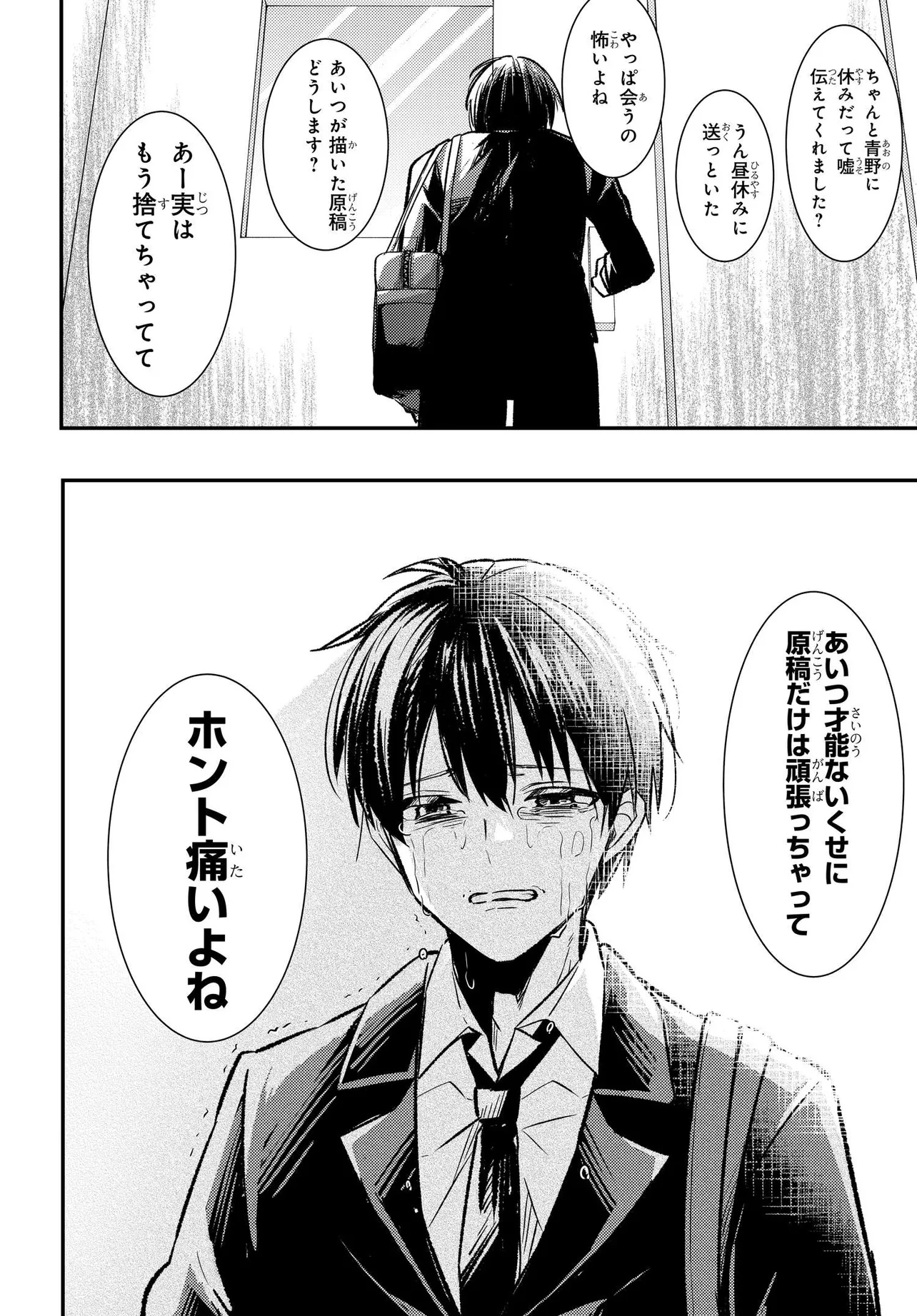 人生逆転 浮気され、えん罪を着せられた俺が、学園一の美少女に懐かれる 第1話 - 31