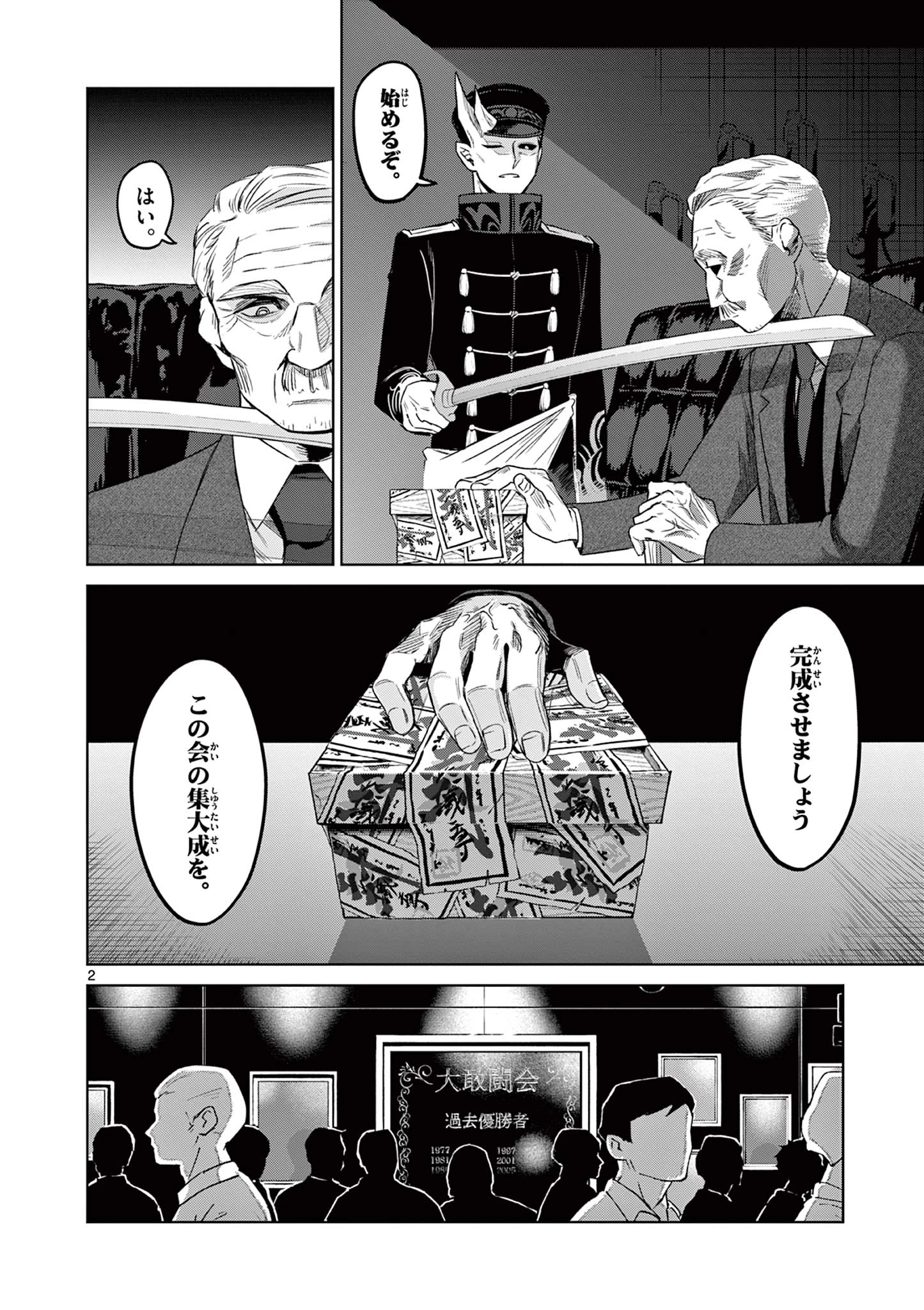 継とあやかし 第19話 - 2