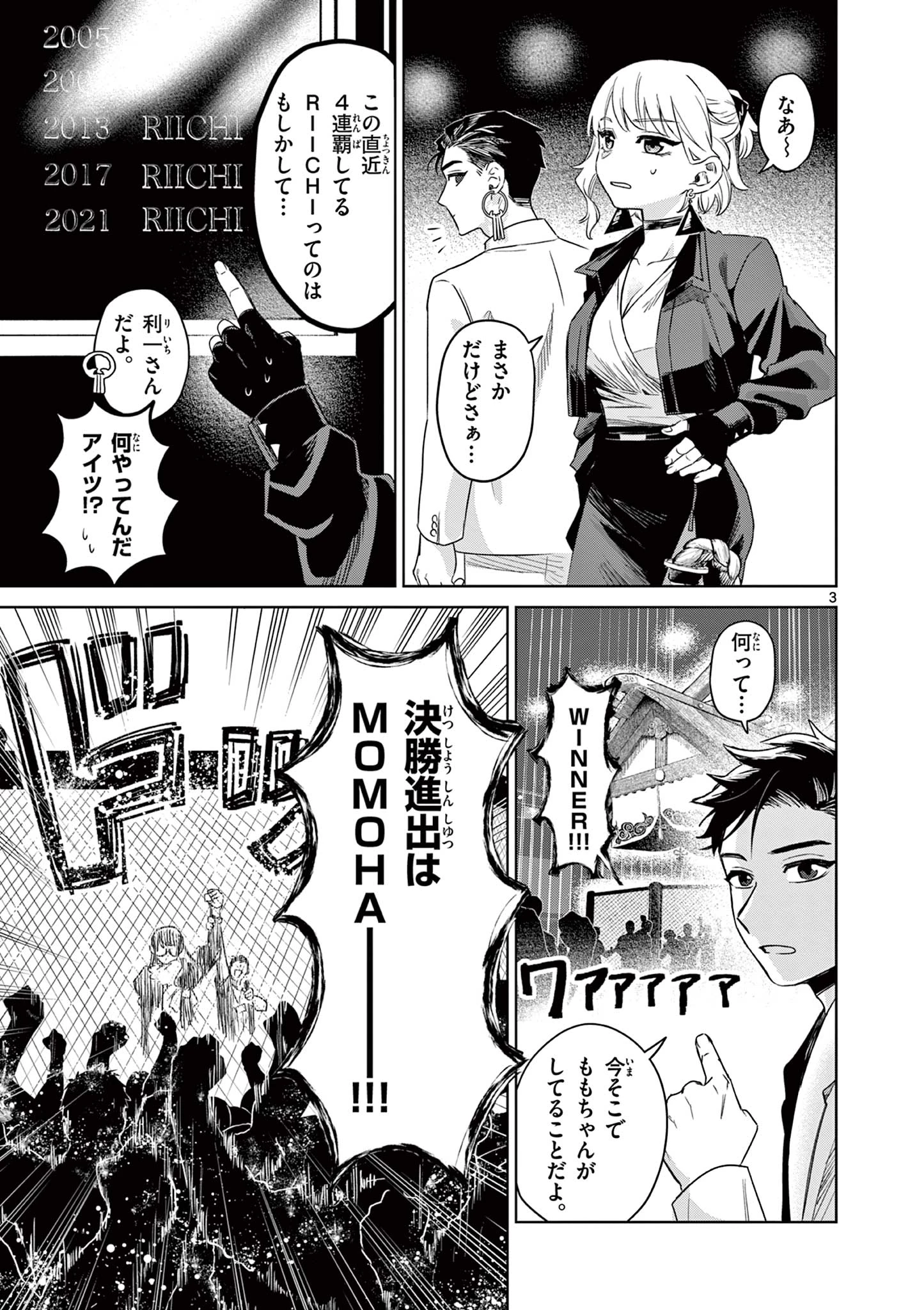 継とあやかし 第19話 - 3