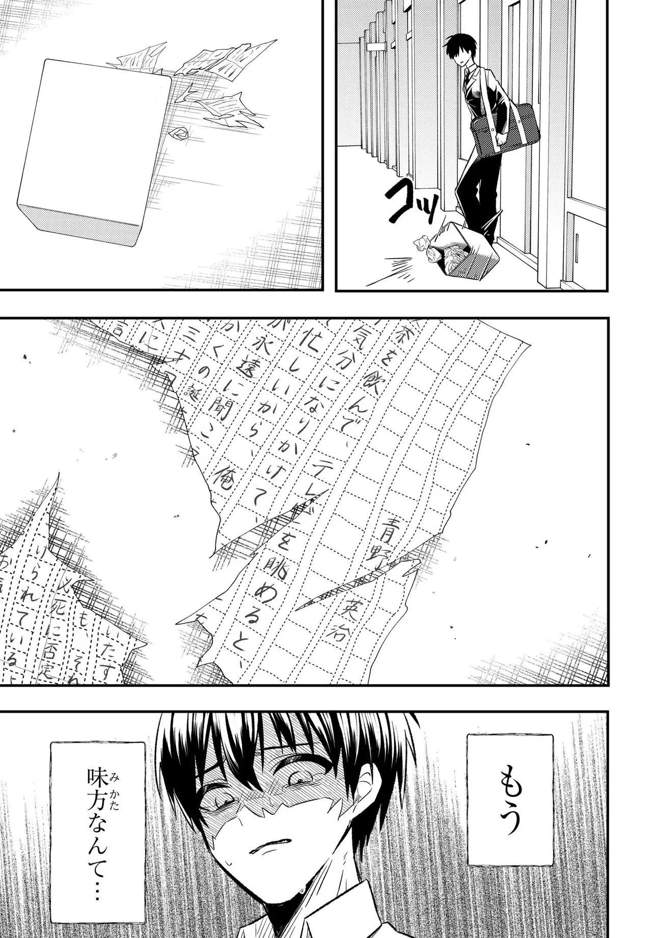 人生逆転 浮気され、えん罪を着せられた俺が、学園一の美少女に懐かれる 第1話 - 32