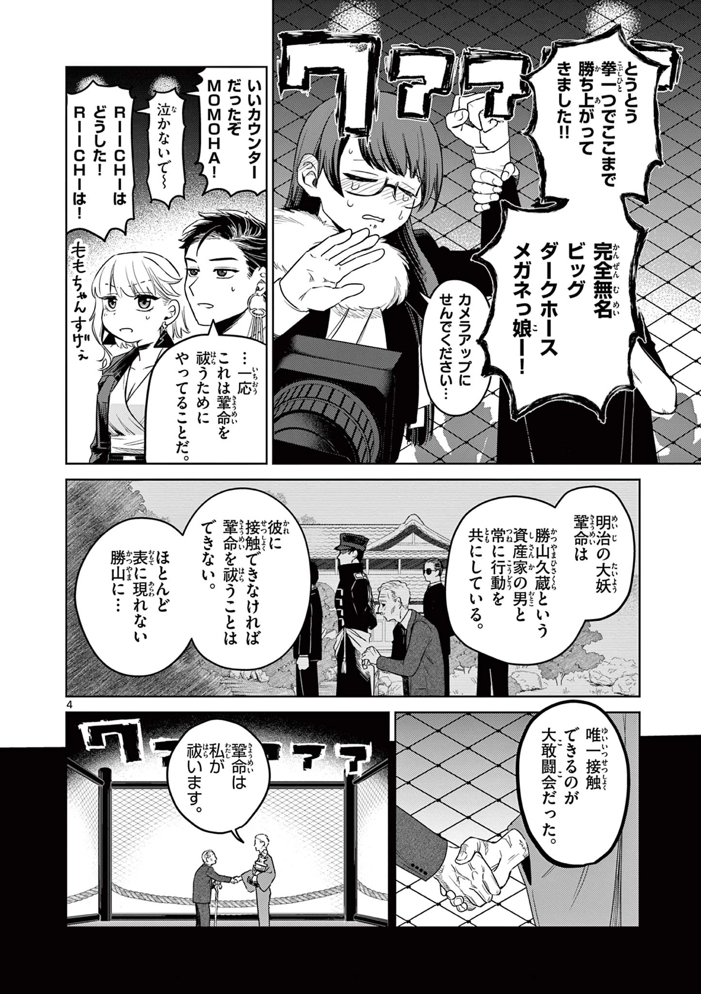 継とあやかし 第19話 - 4